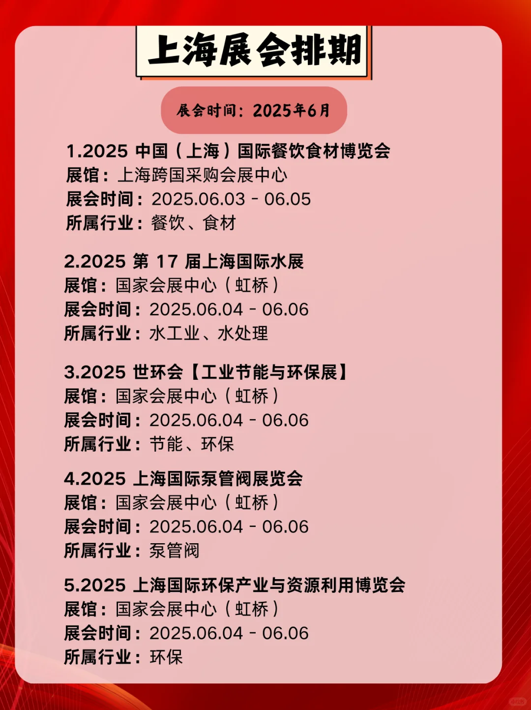 上海6月展会信息一览｜上海6月展会精彩不断