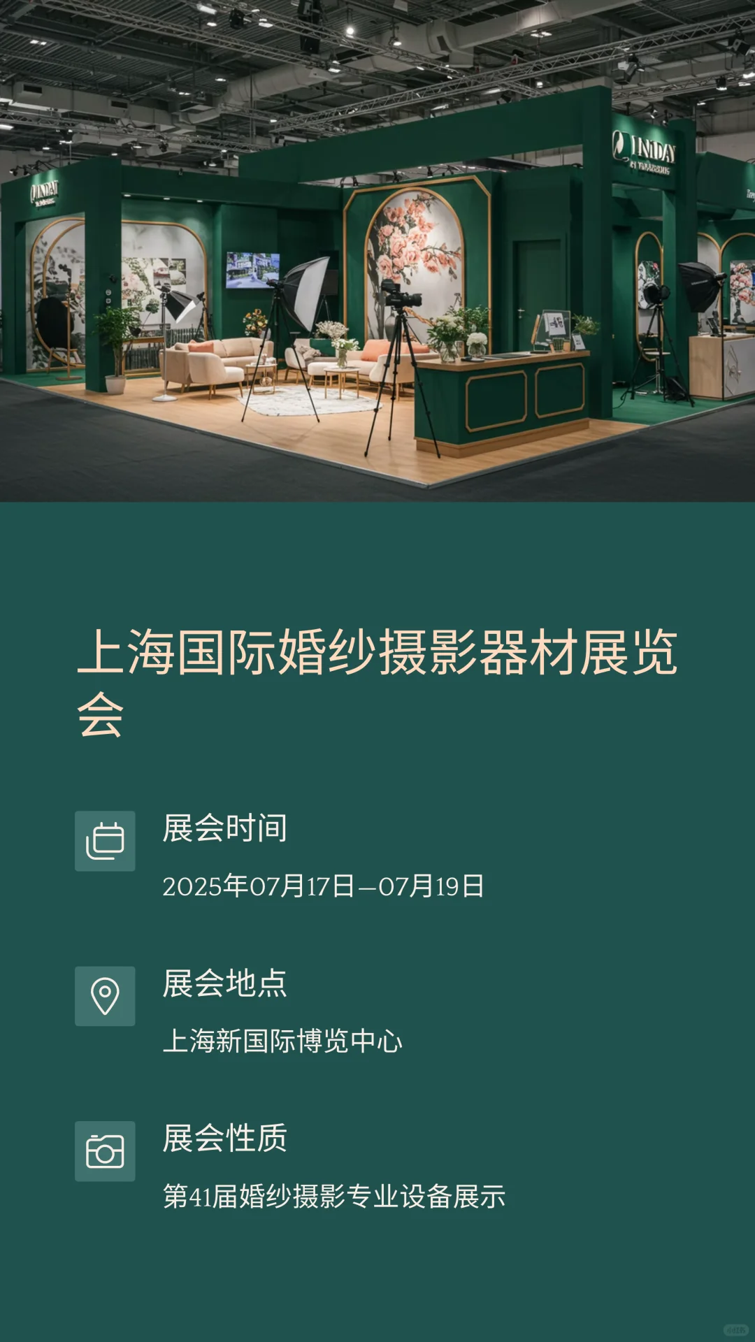 2025年摄影行业有哪些展会