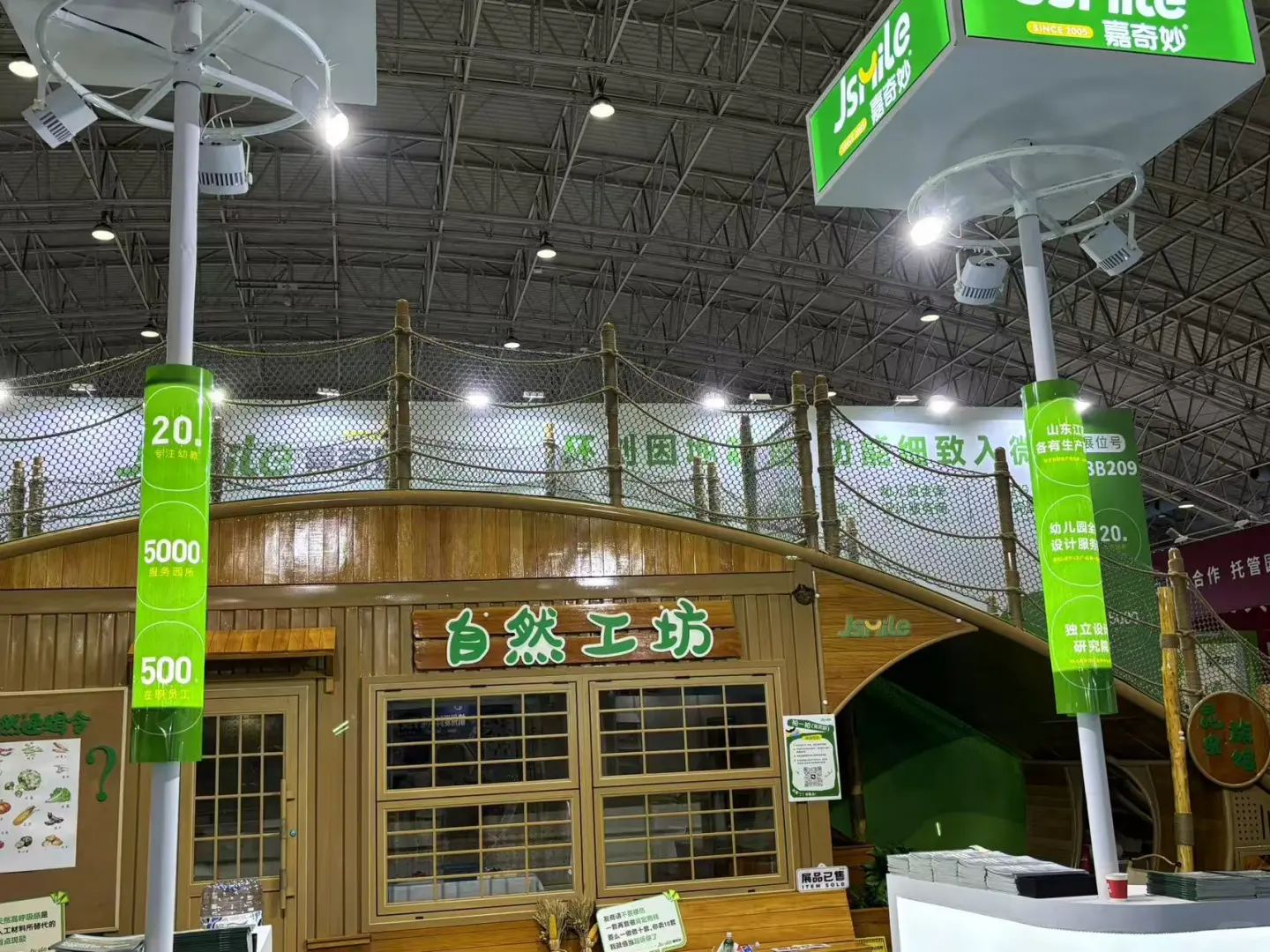 北京幼教展落地