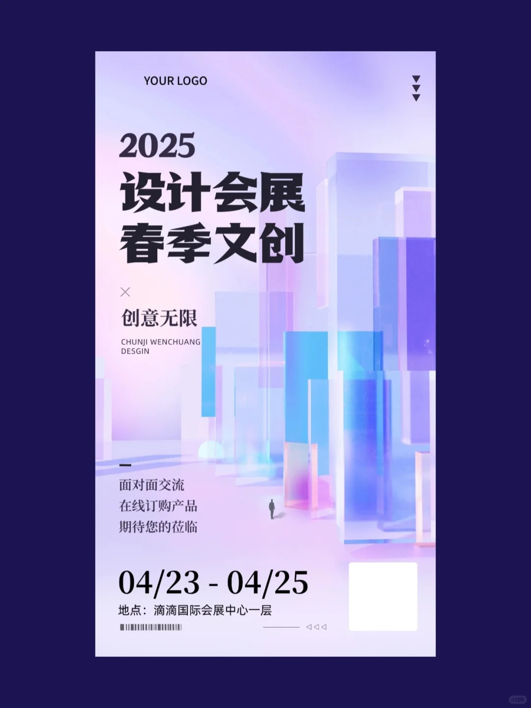 设计分享 | 大会海报