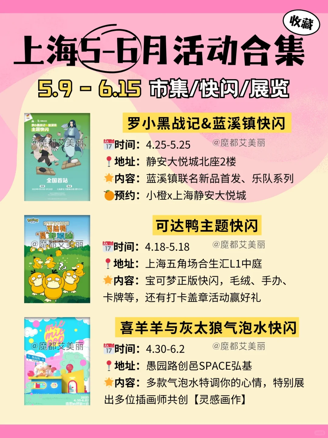 5.9-6.15｜上海5-6月30+市集活动合集?