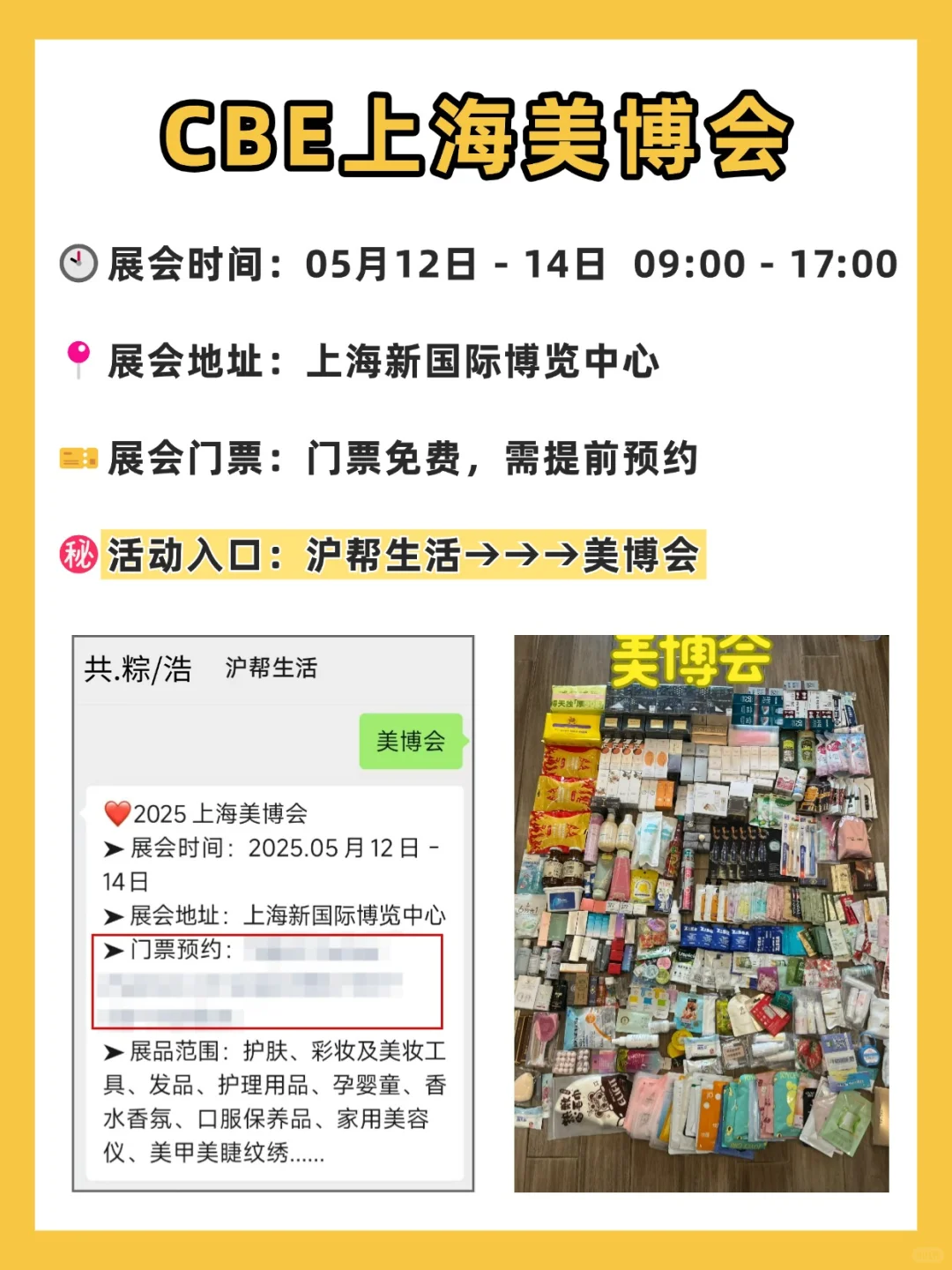 免费门票请查收 | 5月上海美博会
