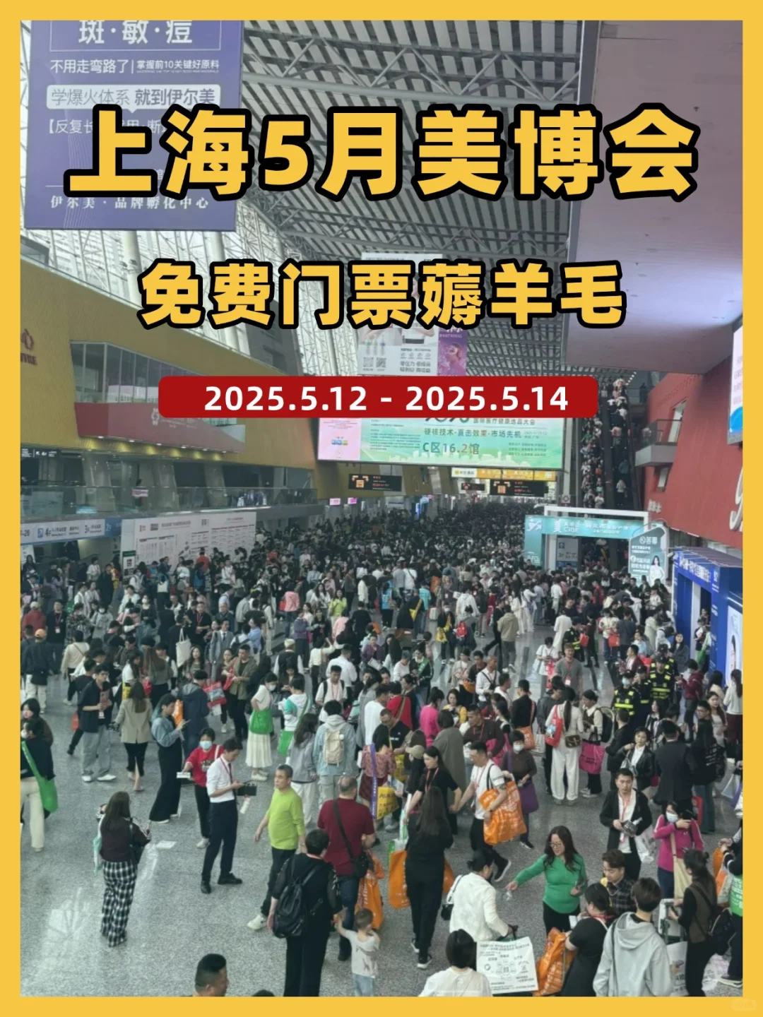 免费门票请查收 | 5月上海美博会