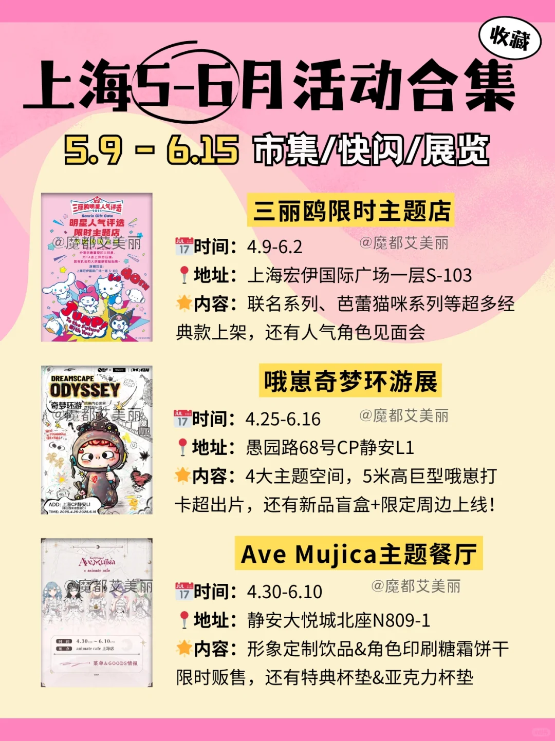 5.9-6.15｜上海5-6月30+市集活动合集?