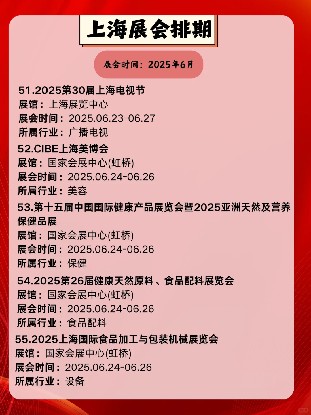 上海6月展会信息一览｜上海6月展会精彩不断