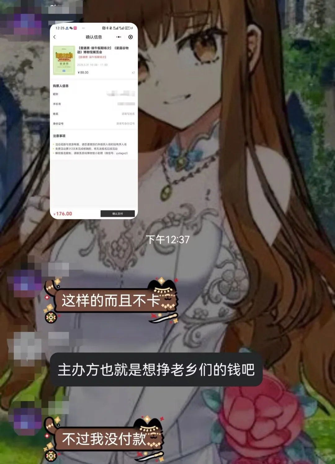 星露谷主办引流欺诈诓骗玩家