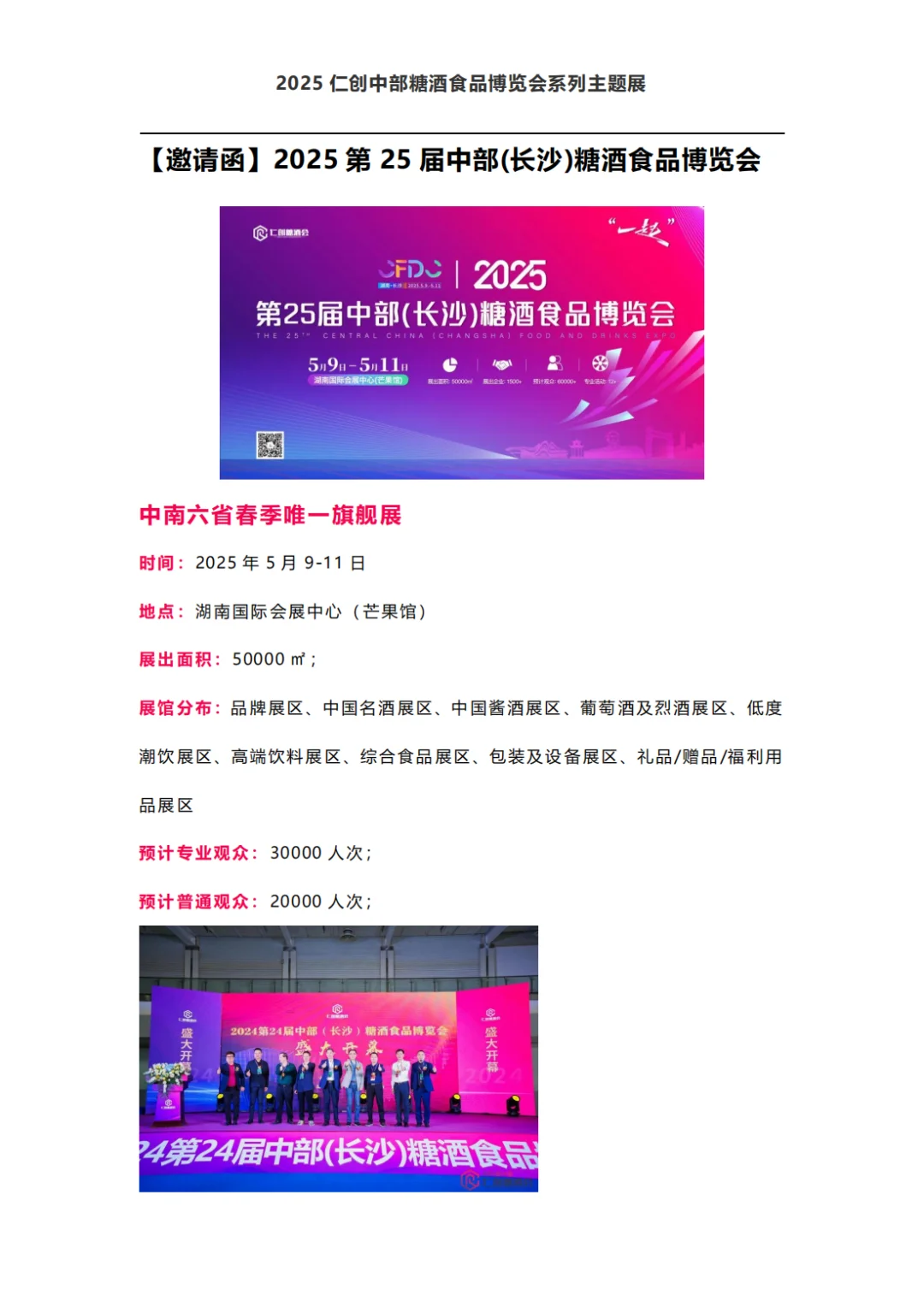 长沙糖酒会送门票啦