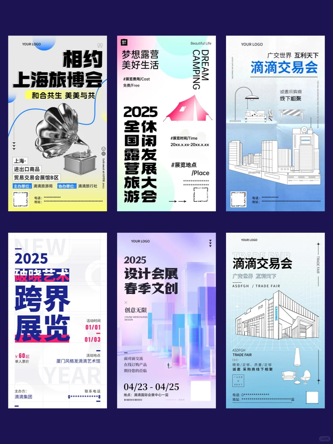 设计分享 | 大会海报