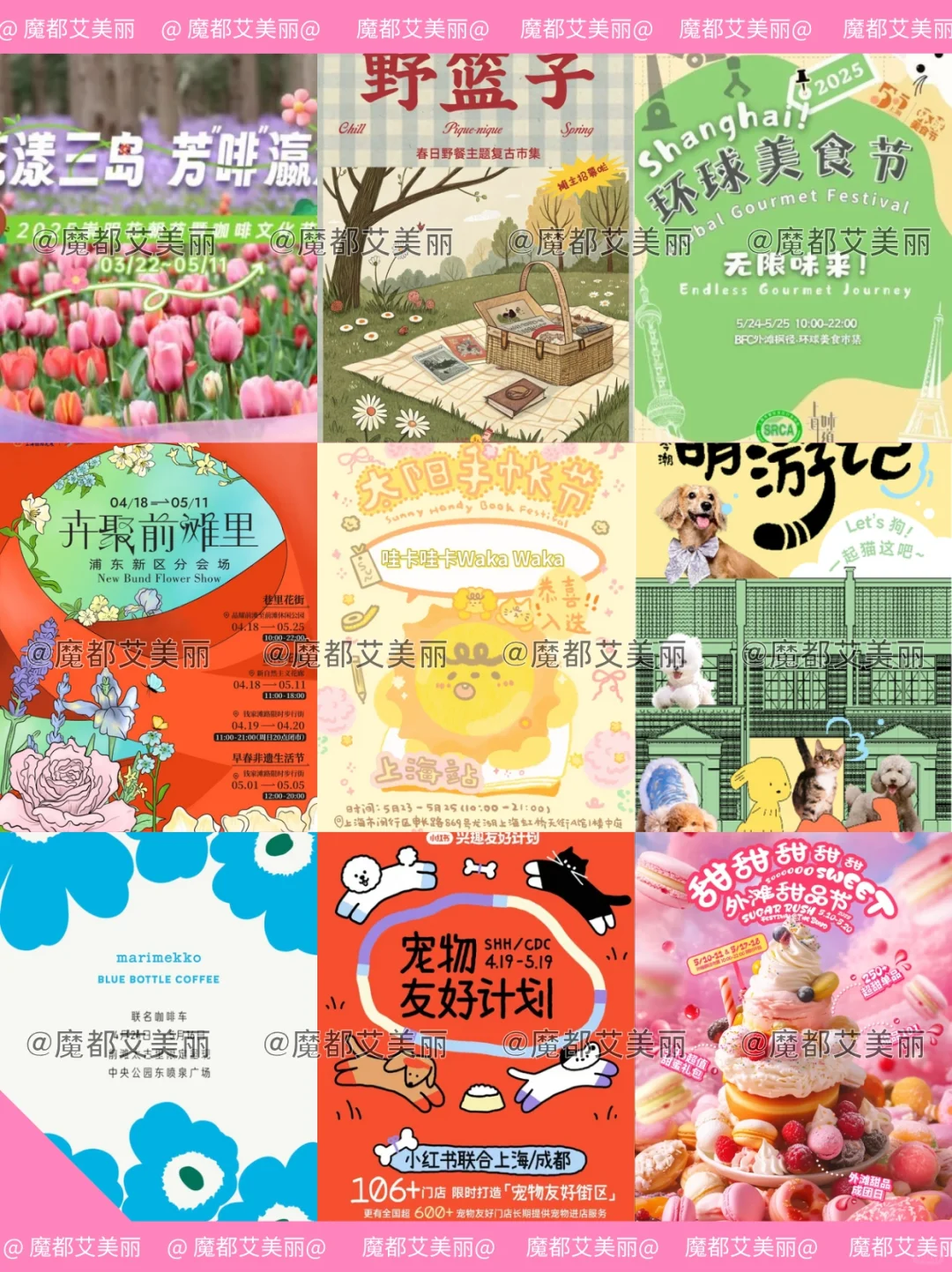 5.9-6.15｜上海5-6月30+市集活动合集?