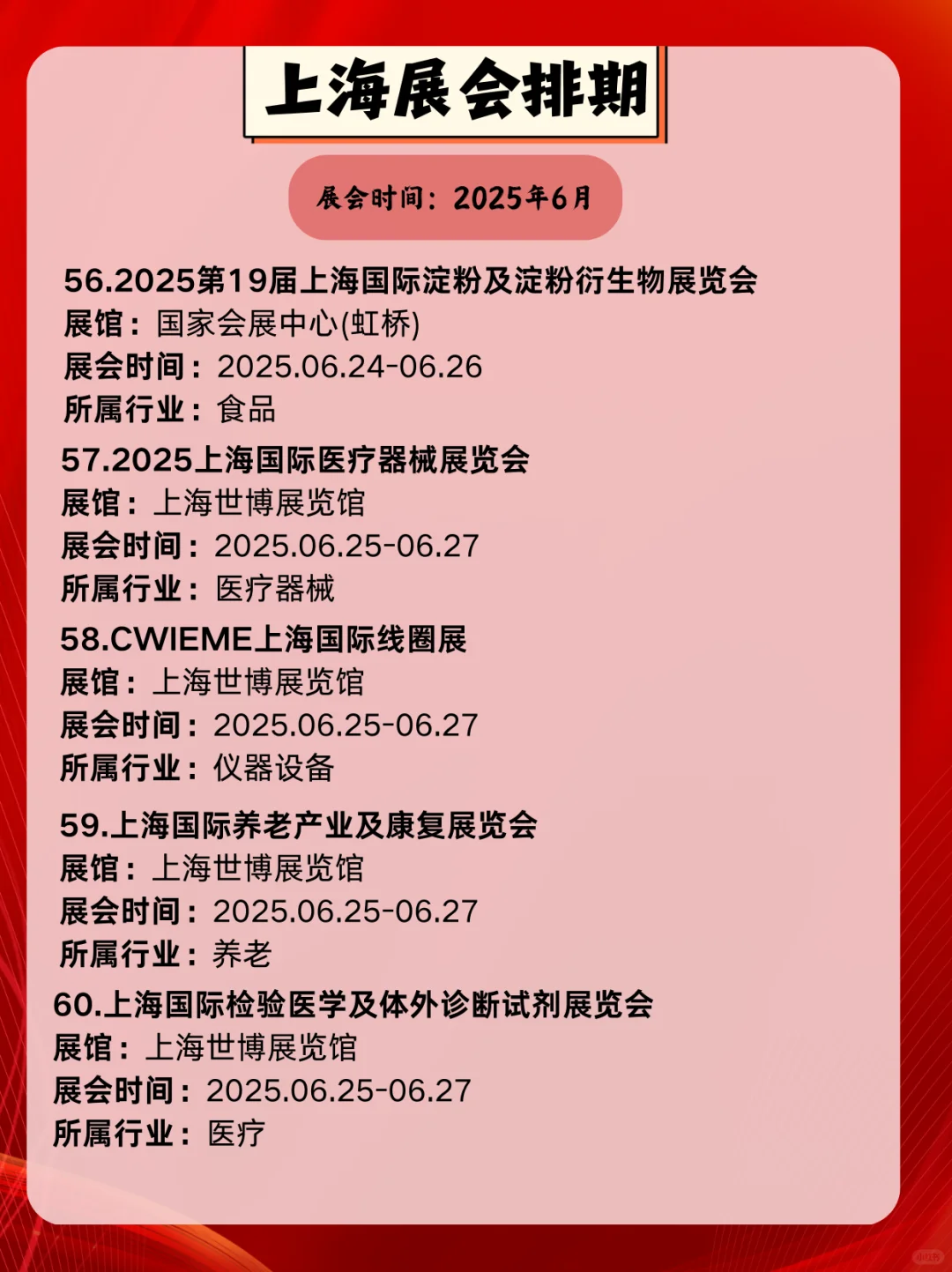 上海6月展会信息一览｜上海6月展会精彩不断