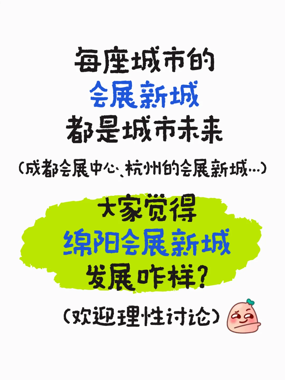 男朋友非要买会展新城的房子，求问那边咋样