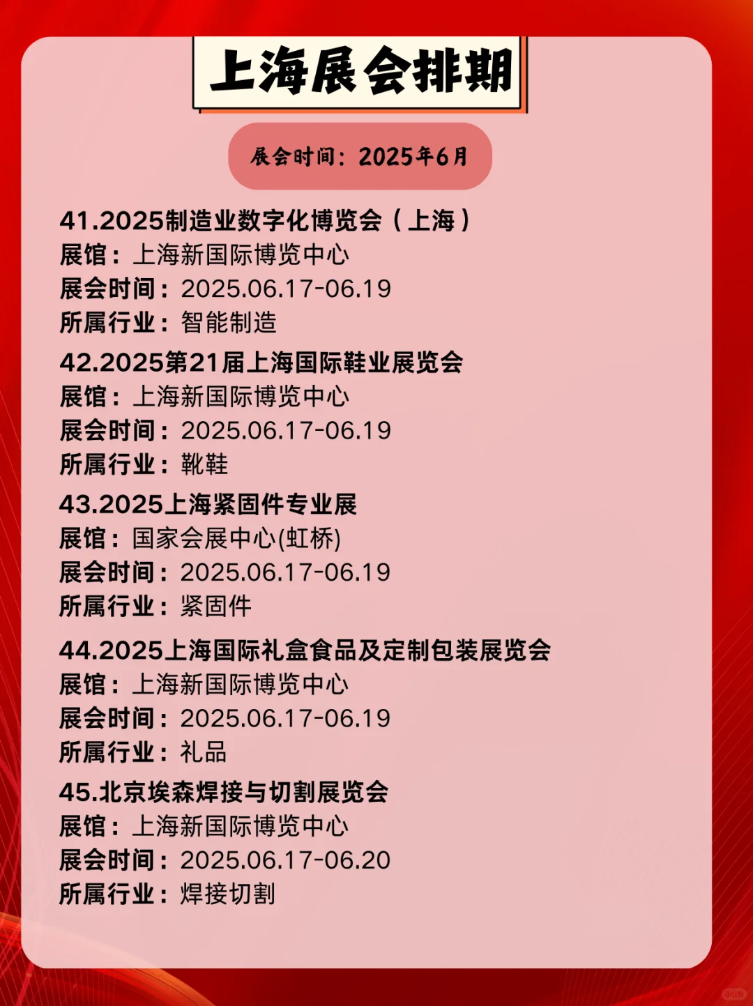 上海6月展会信息一览｜上海6月展会精彩不断