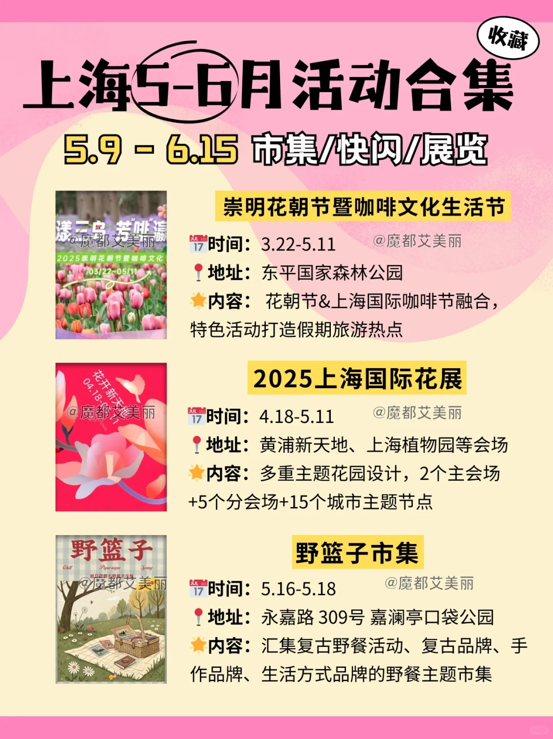 5.9-6.15｜上海5-6月30+市集活动合集?