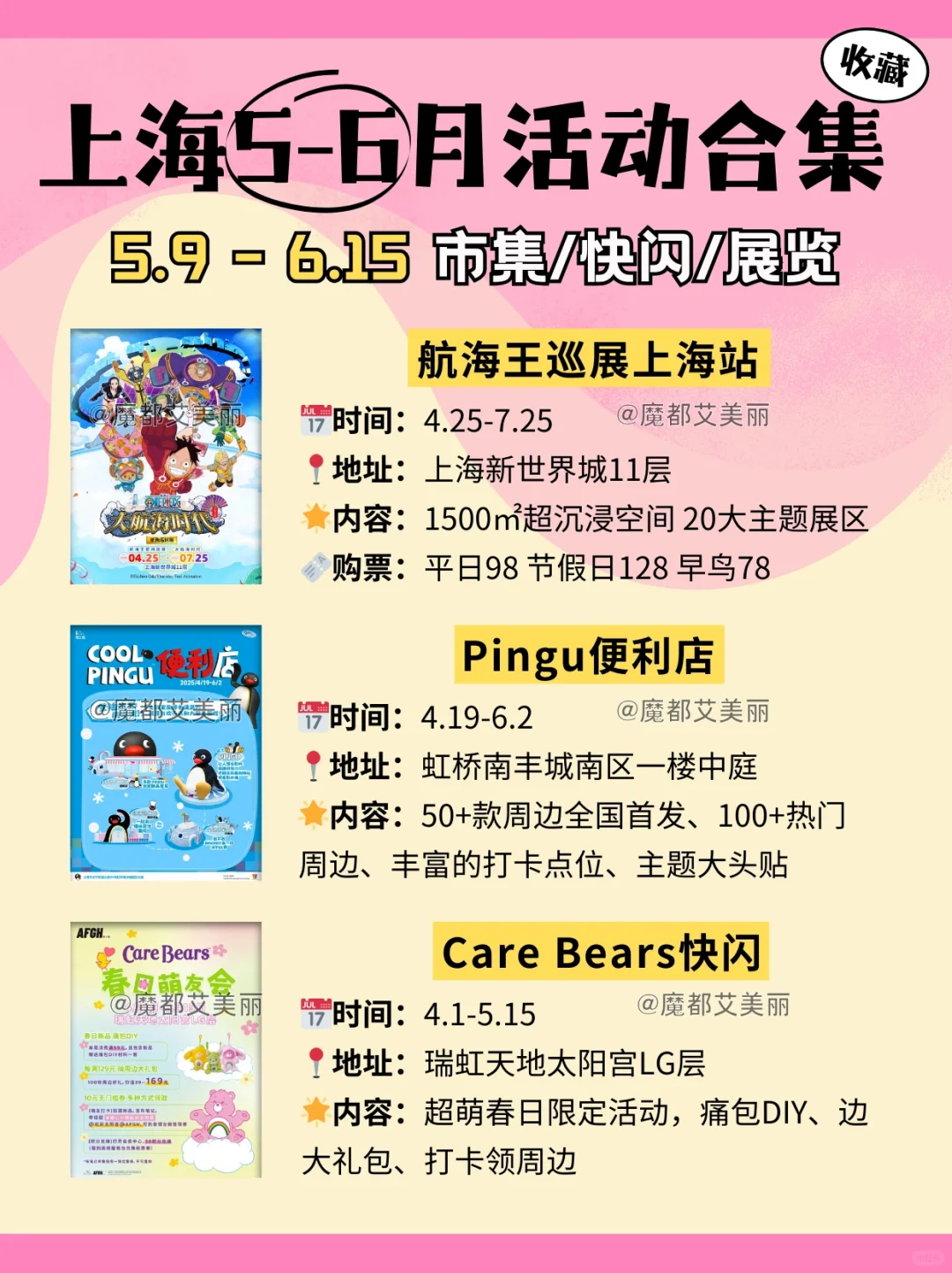 5.9-6.15｜上海5-6月30+市集活动合集?