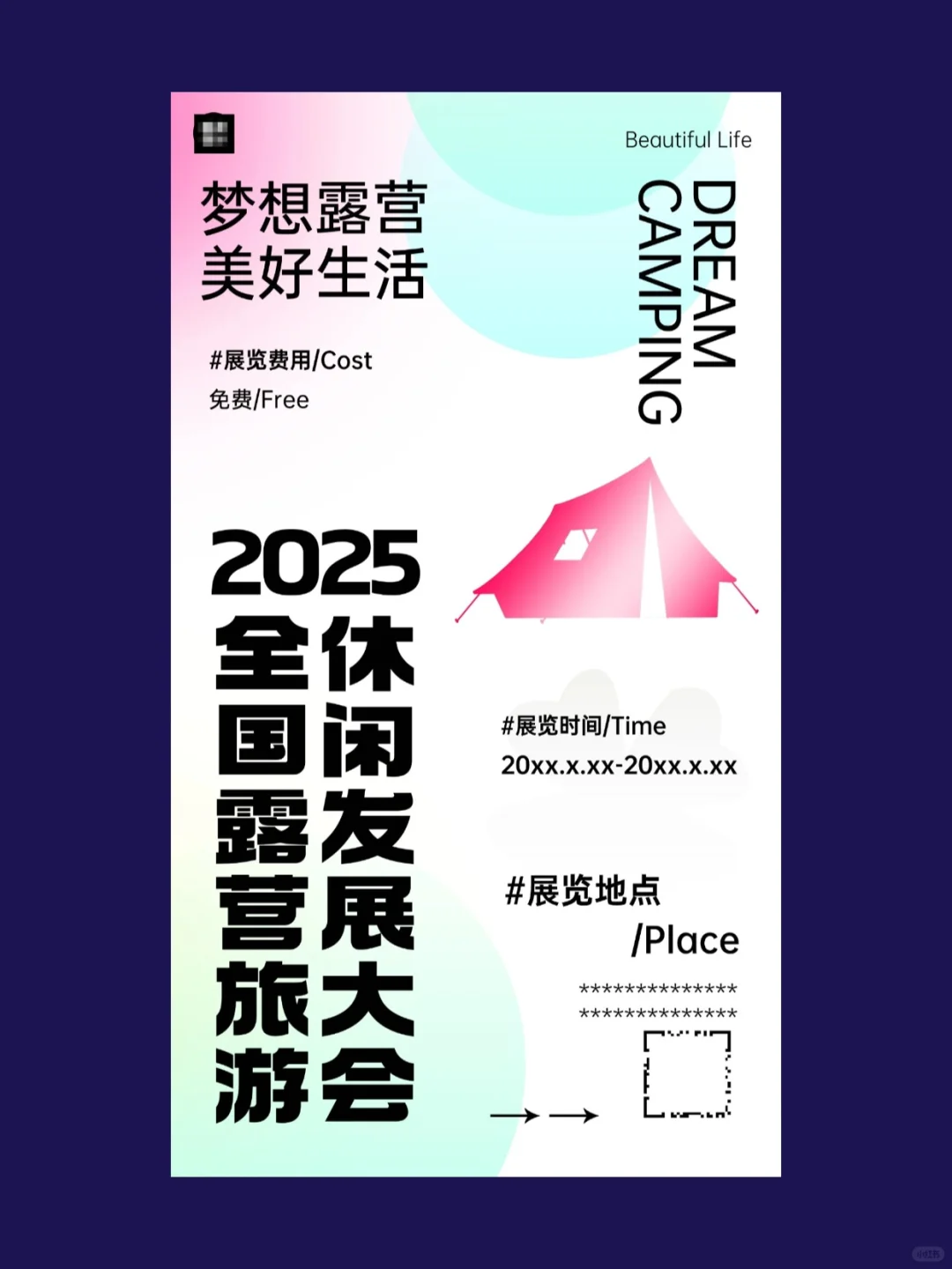 设计分享 | 大会海报