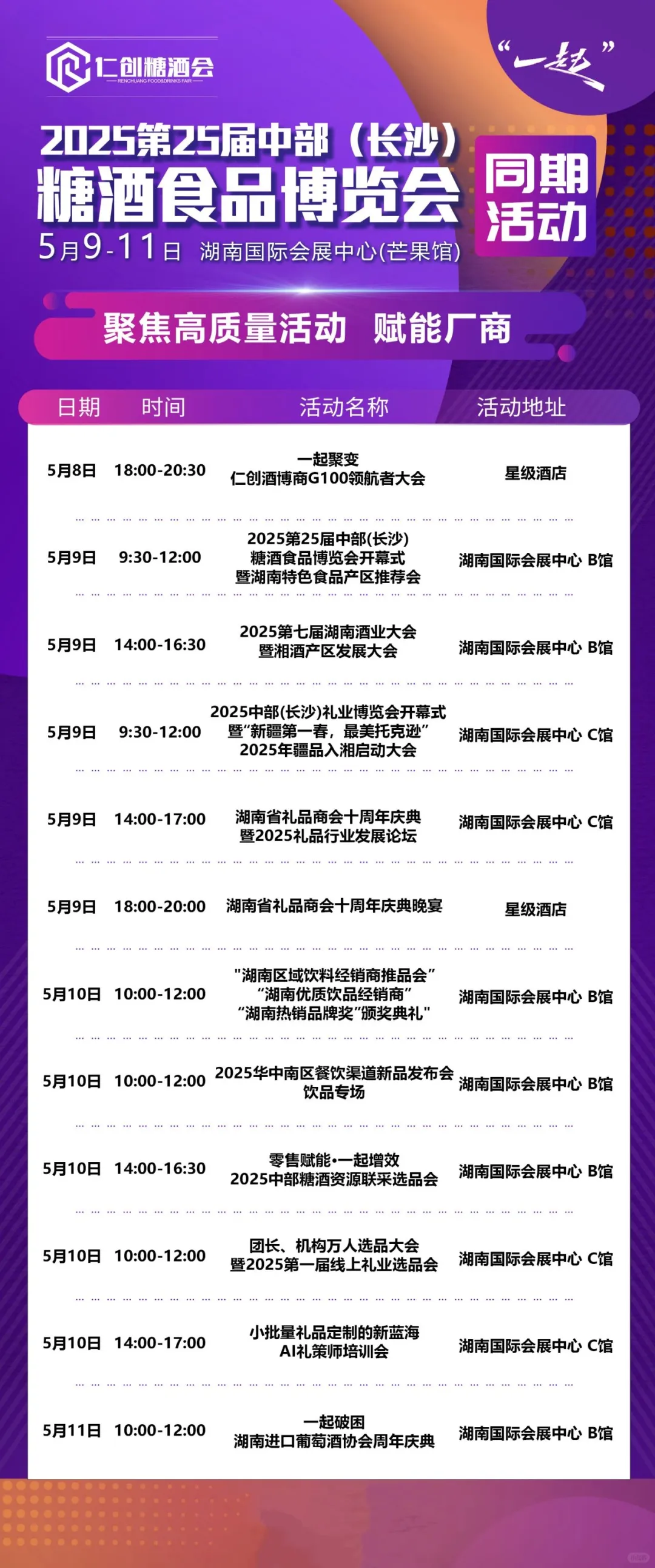 长沙糖酒会送门票啦