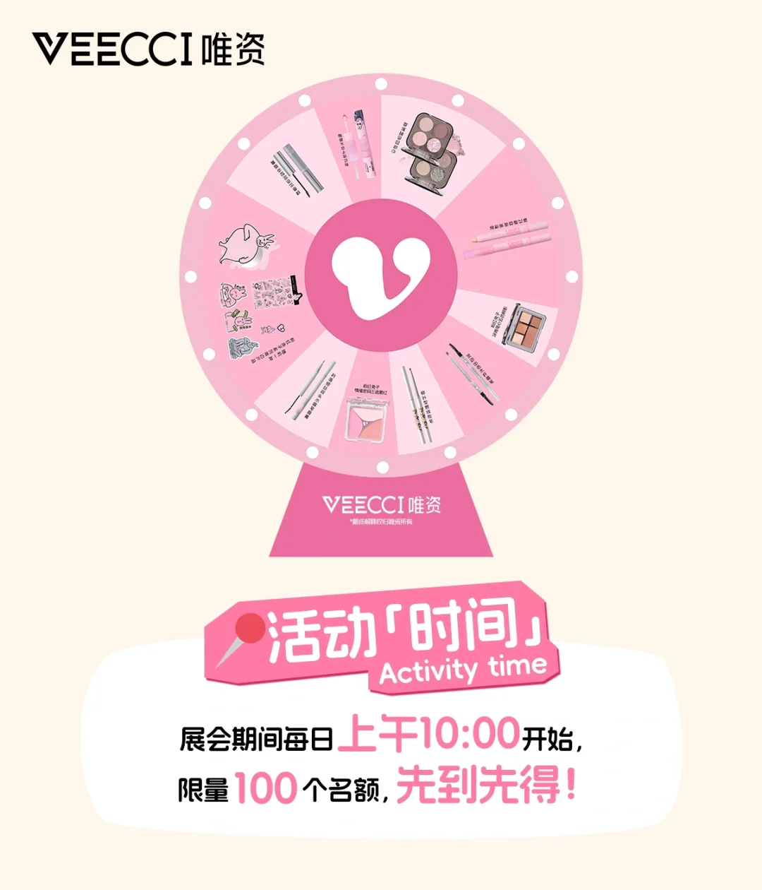 先到先得~展会百分百中奖转盘已就位！！