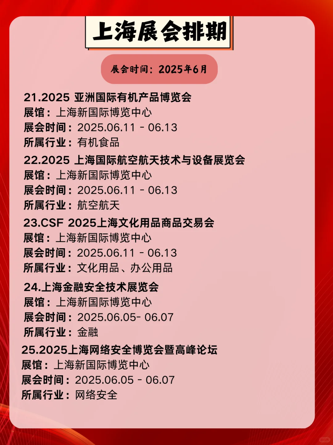 上海6月展会信息一览｜上海6月展会精彩不断