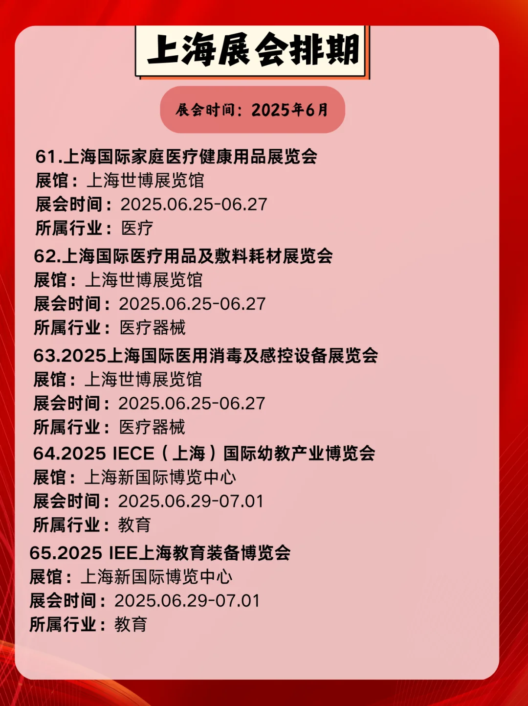 上海6月展会信息一览｜上海6月展会精彩不断