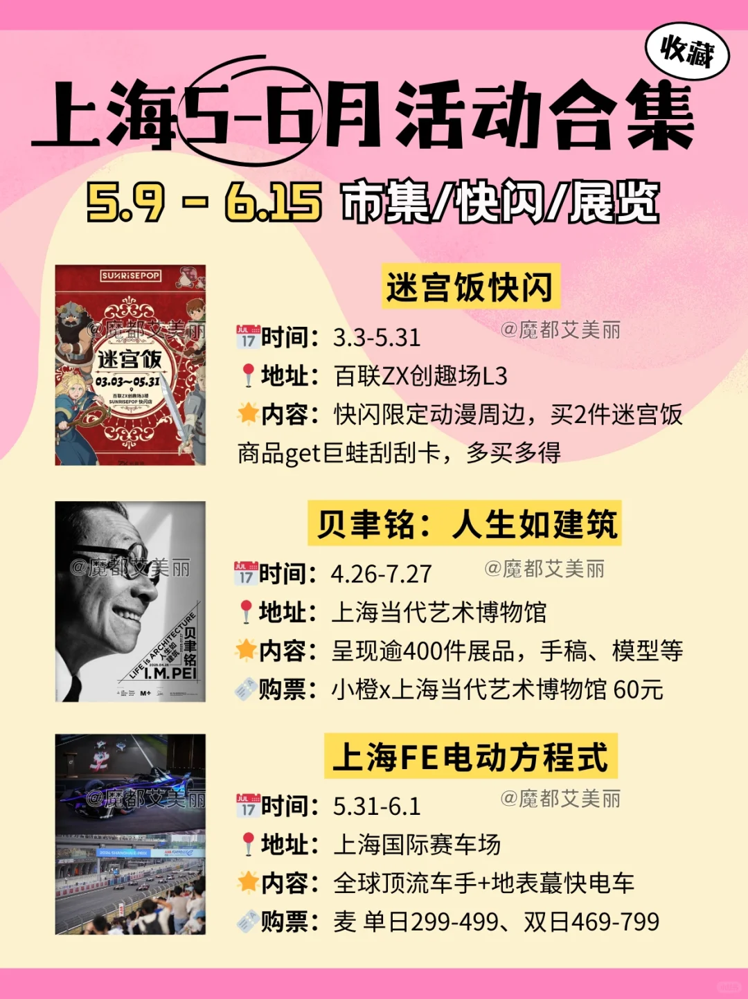 5.9-6.15｜上海5-6月30+市集活动合集?