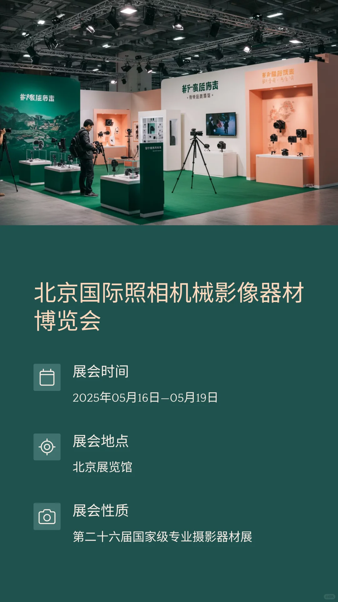 2025年摄影行业有哪些展会