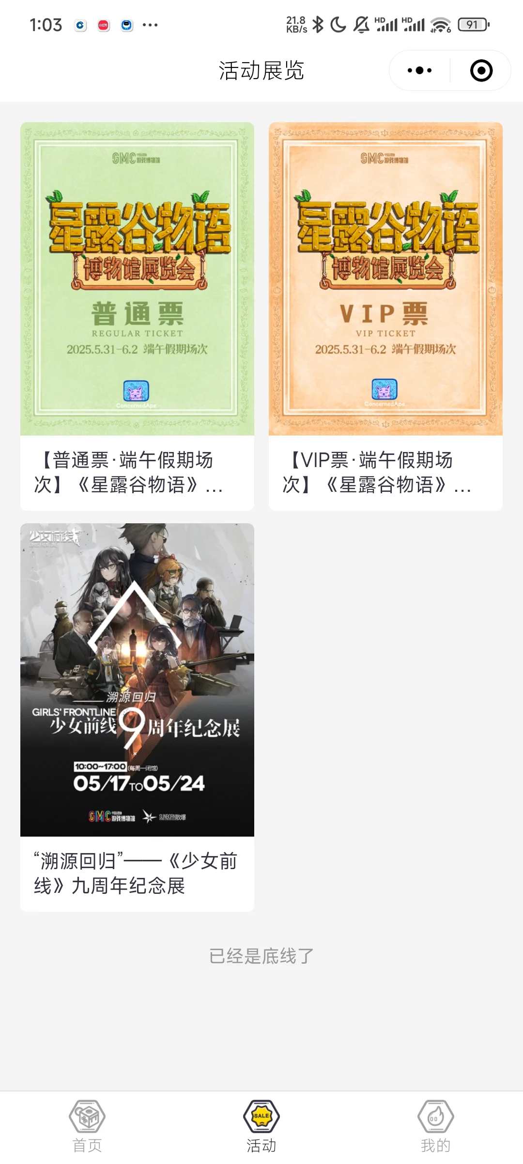 星露谷主办引流欺诈诓骗玩家