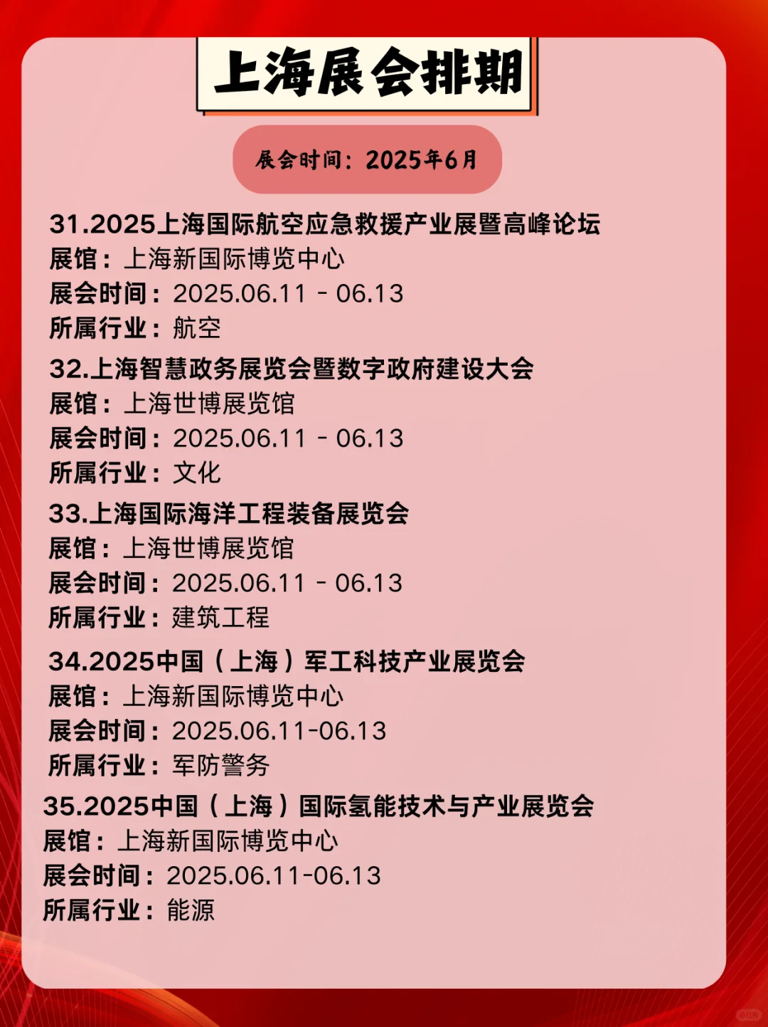 上海6月展会信息一览｜上海6月展会精彩不断
