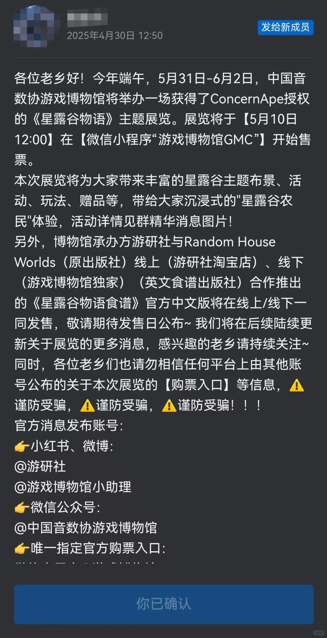 星露谷主办引流欺诈诓骗玩家