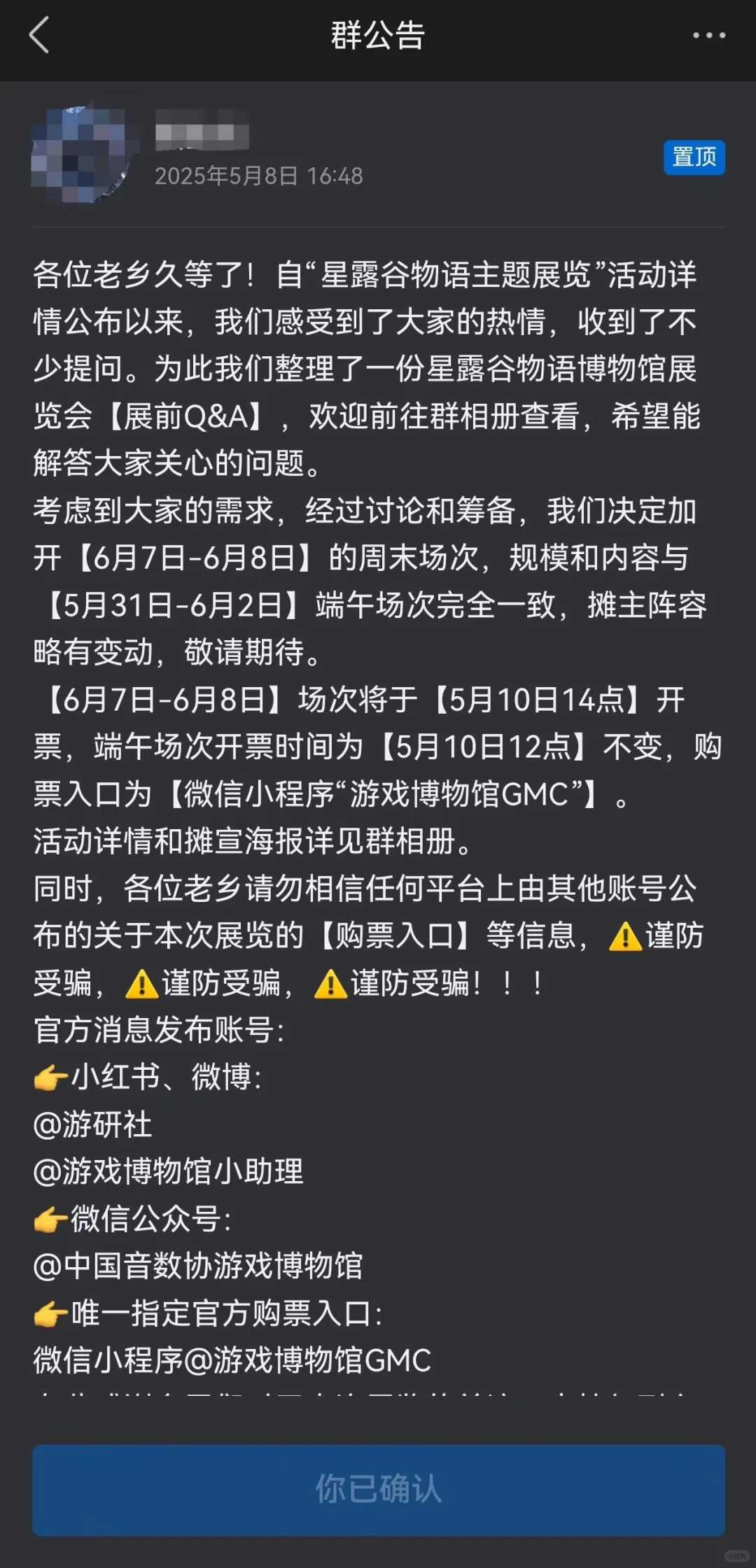 星露谷主办引流欺诈诓骗玩家