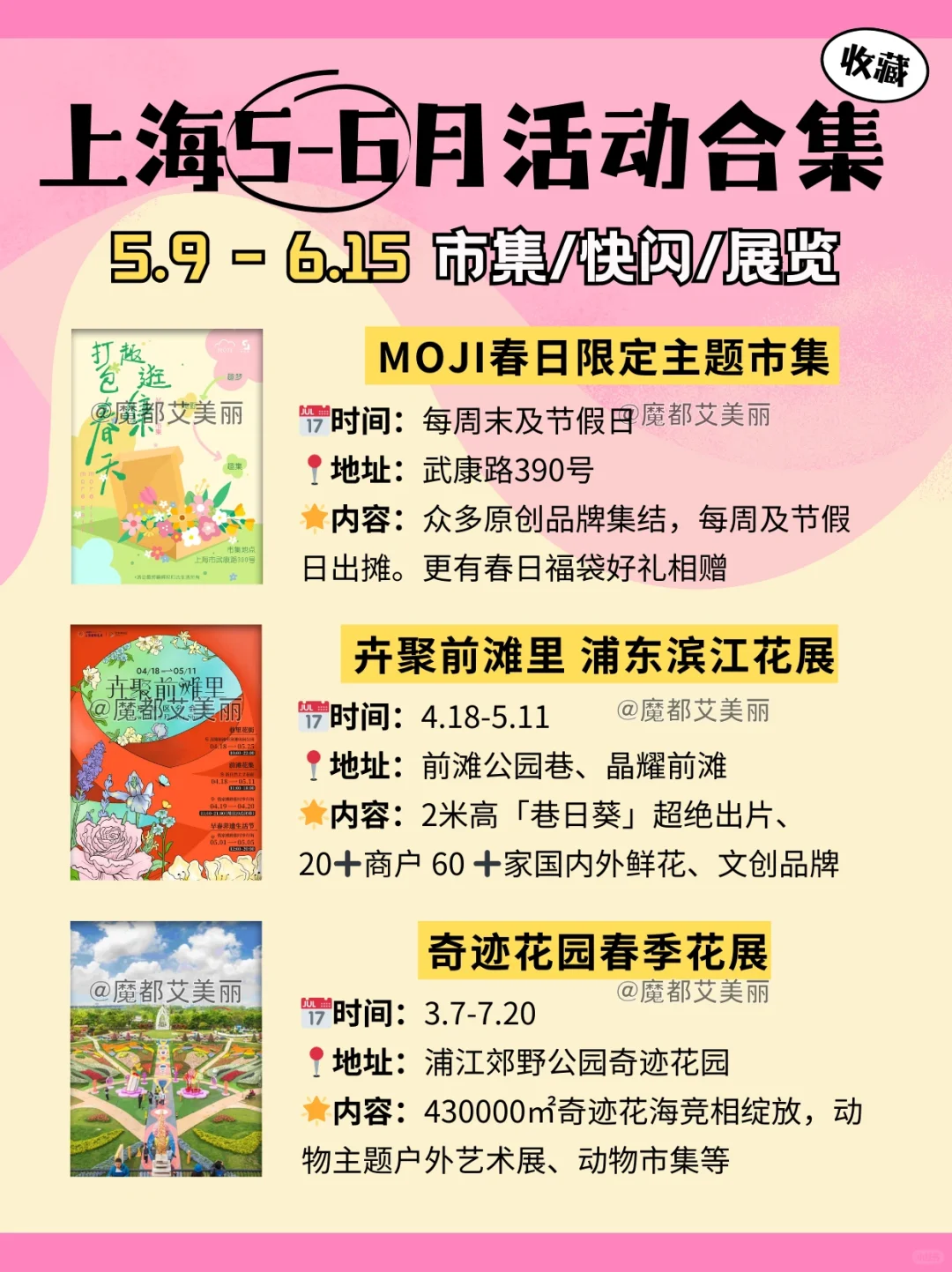 5.9-6.15｜上海5-6月30+市集活动合集?