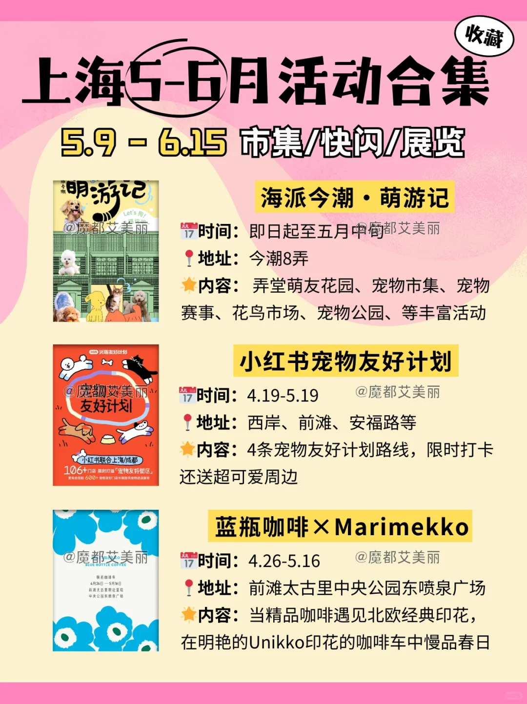 5.9-6.15｜上海5-6月30+市集活动合集?