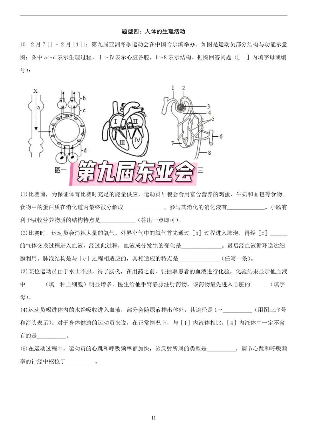 中考生物｜热点预测+七个专题21道综合题