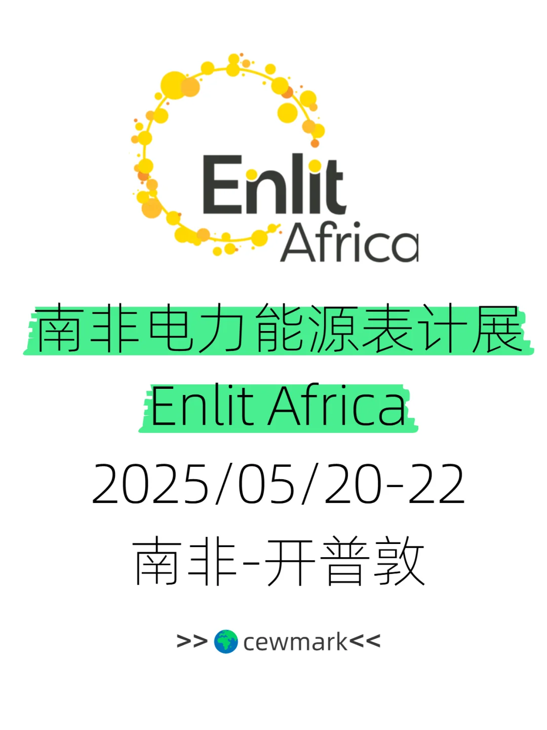 2025南非国际电力能源表计展会EnlitAfrica