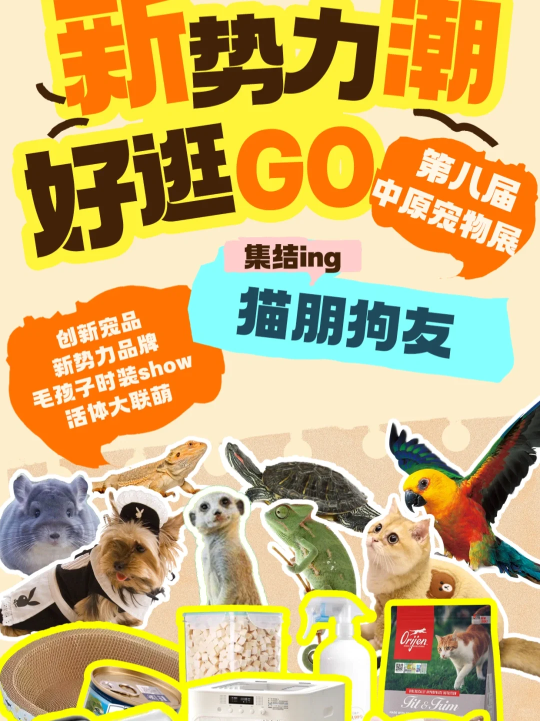 2025郑州中原宠物展门票?（3日通用～）