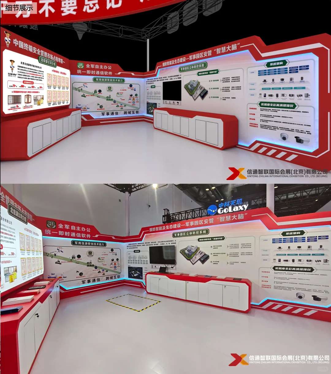 2025军事智能技术装备博览会-北信源展位