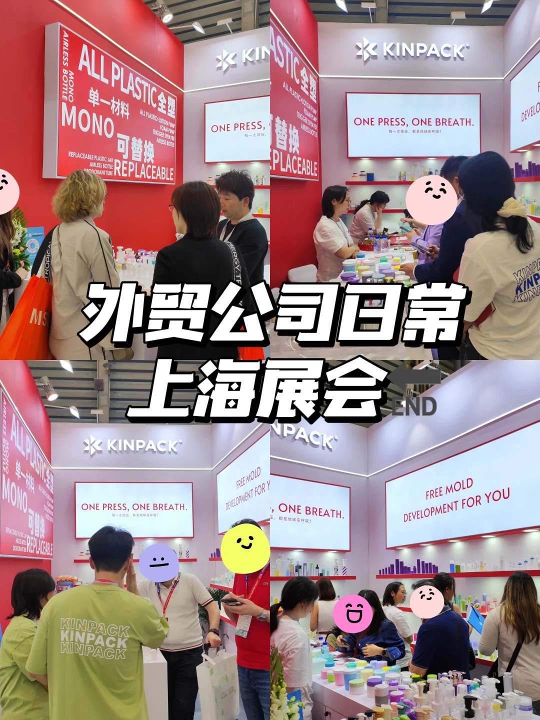 ? | 外贸人展会总结 小白进阶版