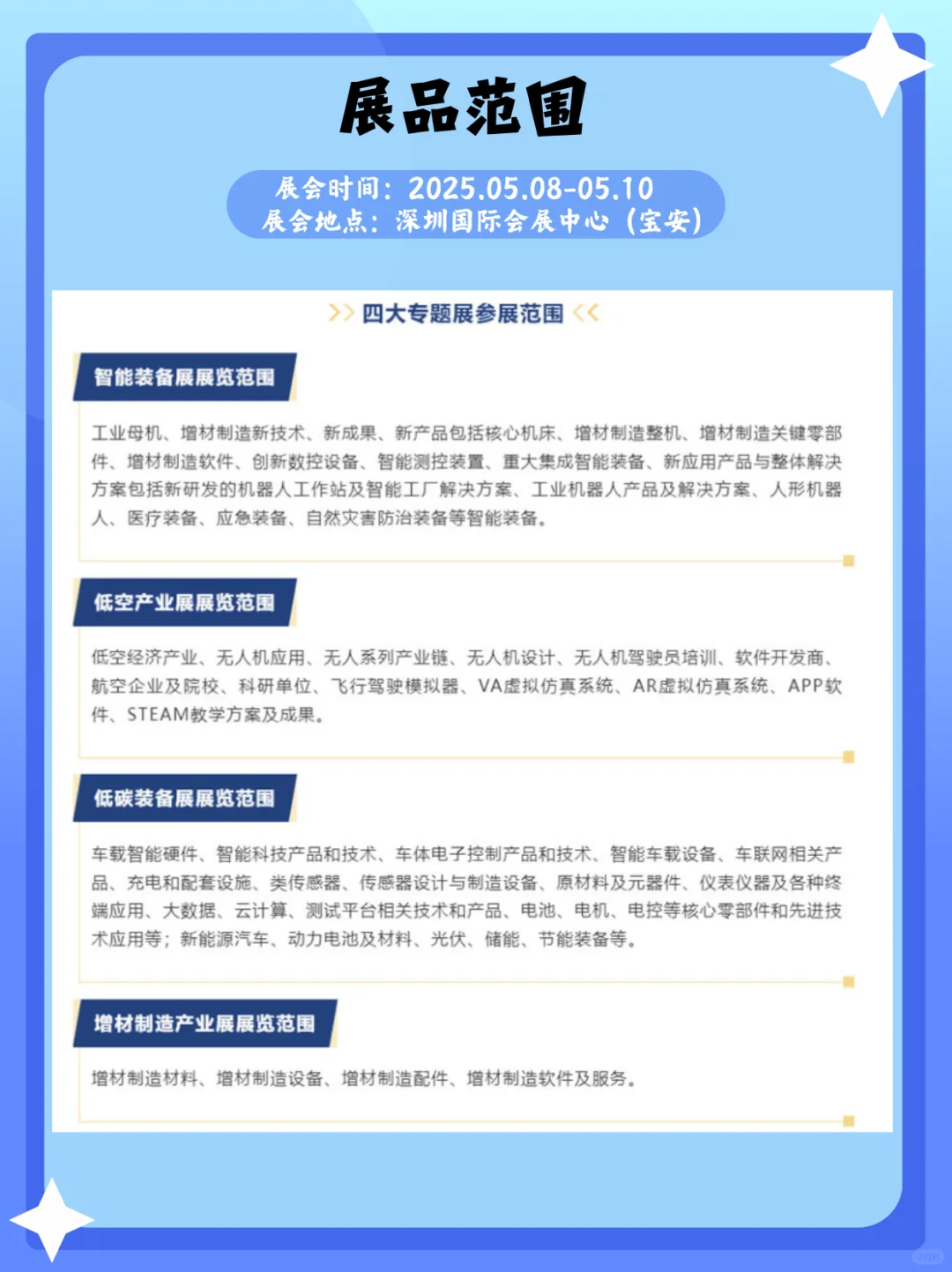 深圳装备强国展会｜5月8日-10日