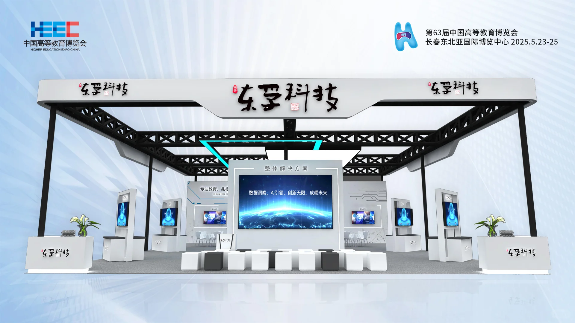 5.23-25，邀您相约63届中国高等教育博览会