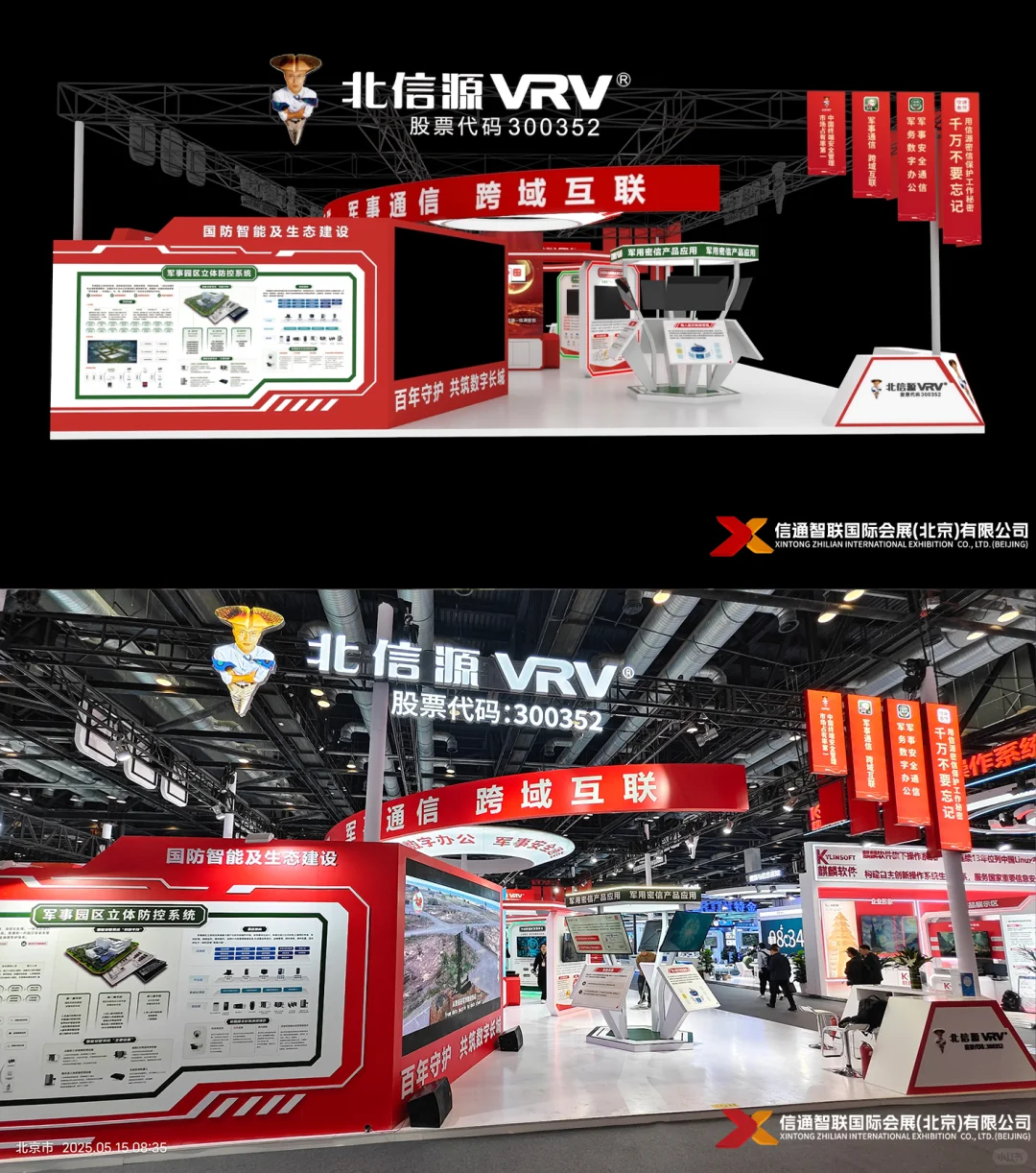 2025军事智能技术装备博览会-北信源展位