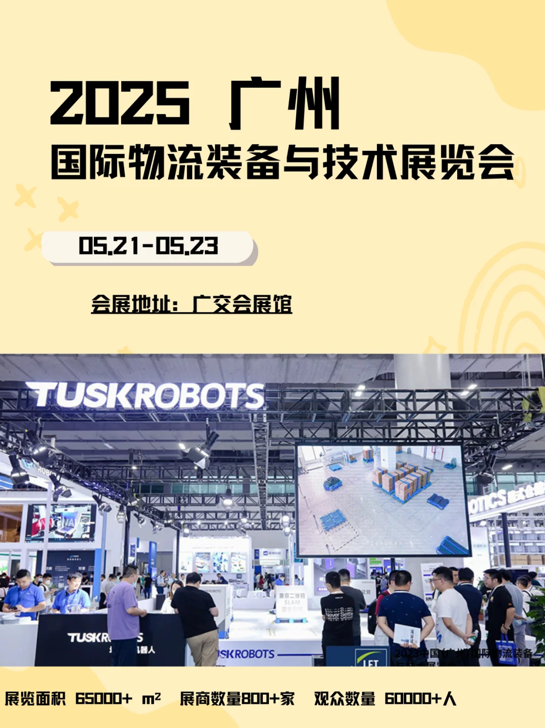 ?物流人的盛会！广州物流展来袭