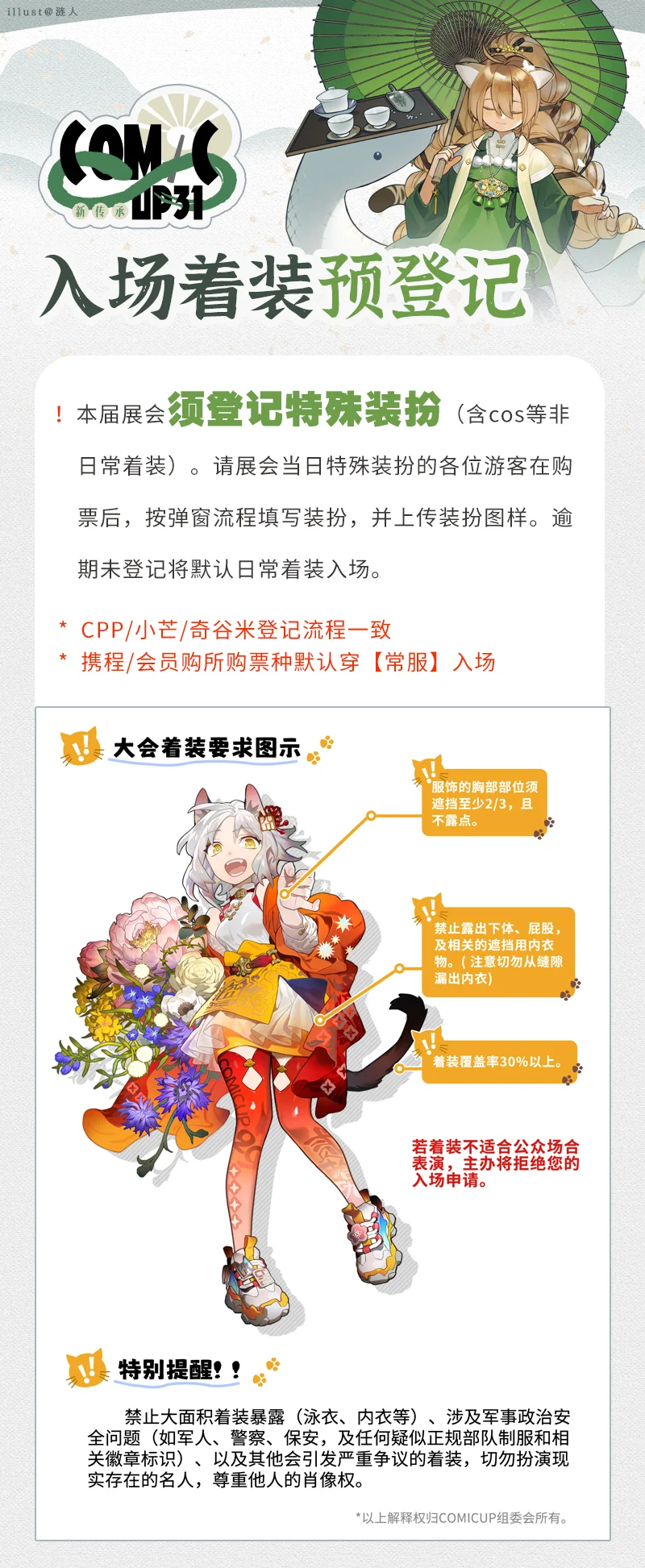 CP31门票预约今晚20:00开启！