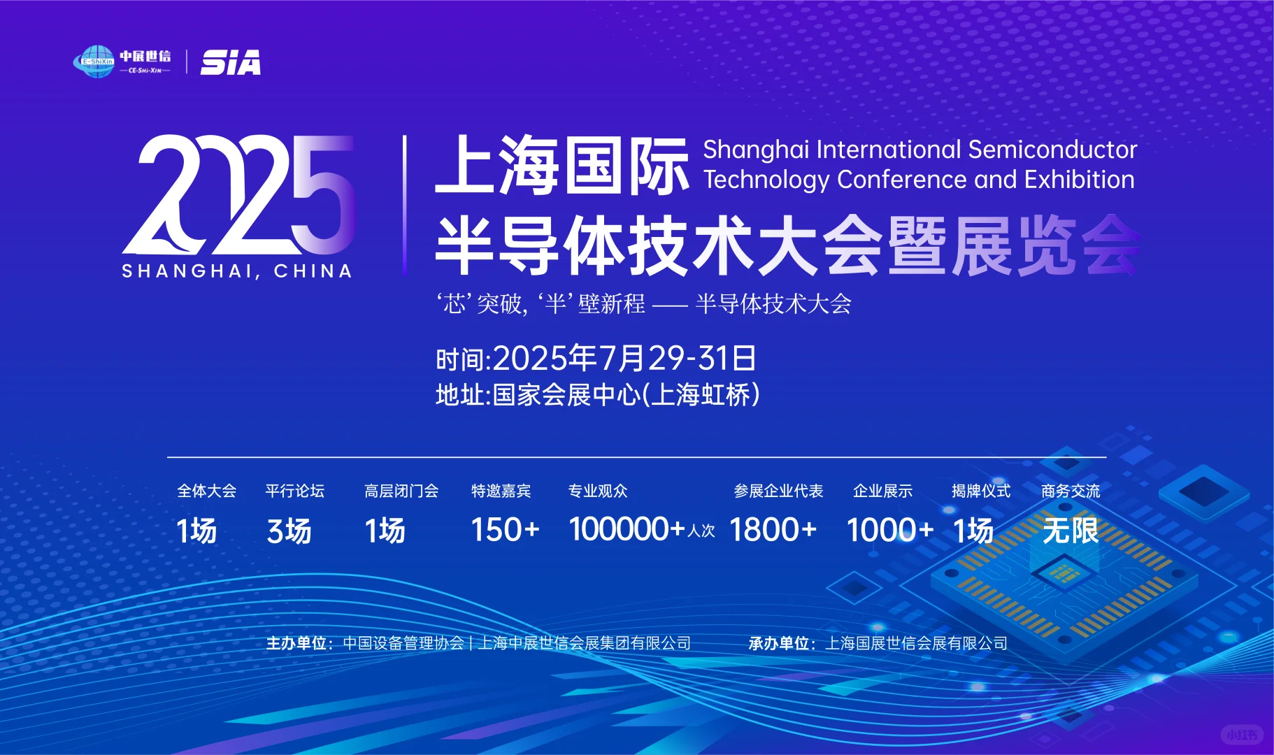2025上海国际半导体展览会