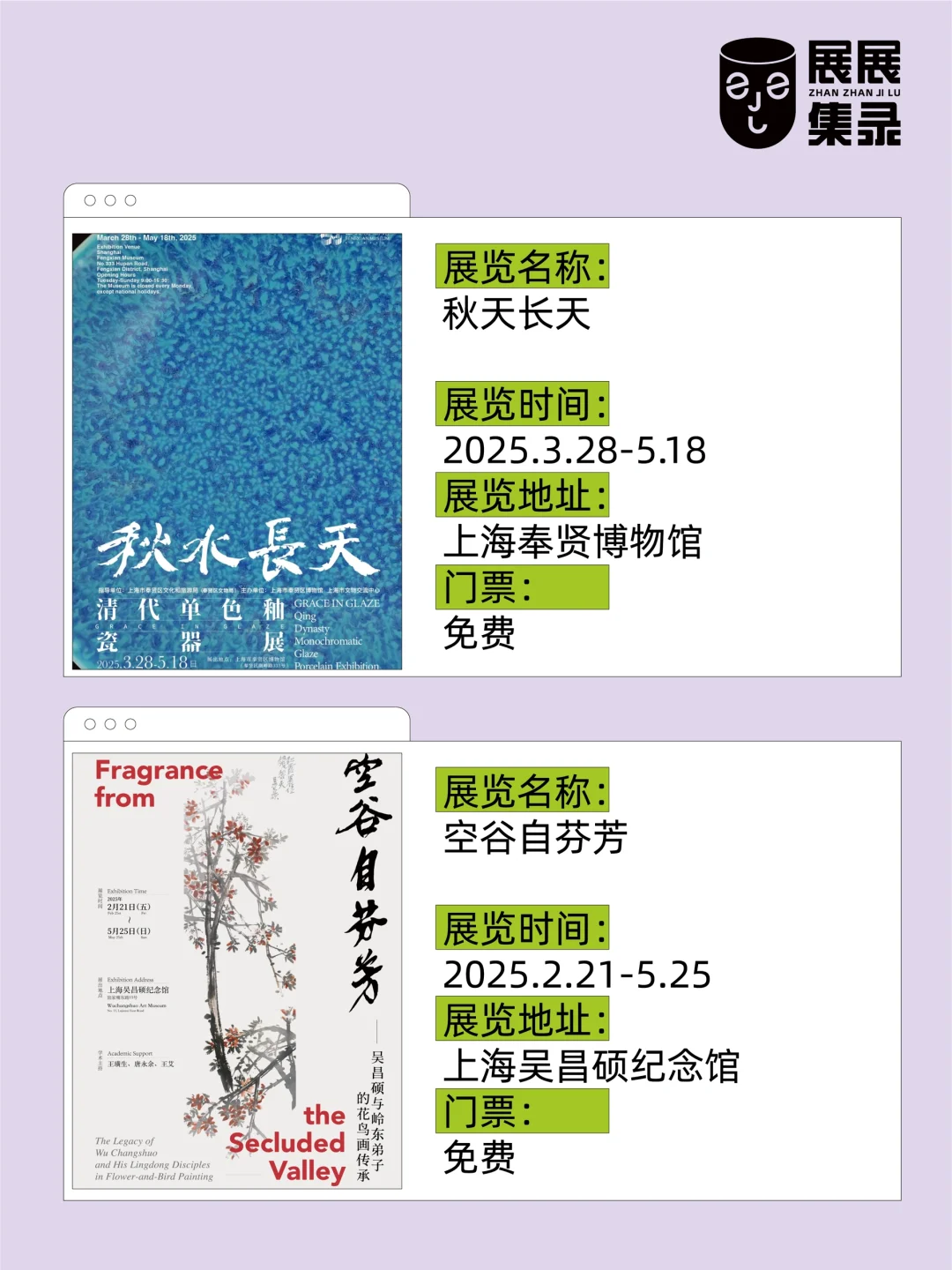 上海新展推荐?️10场免费❗️不看太可惜了❗️