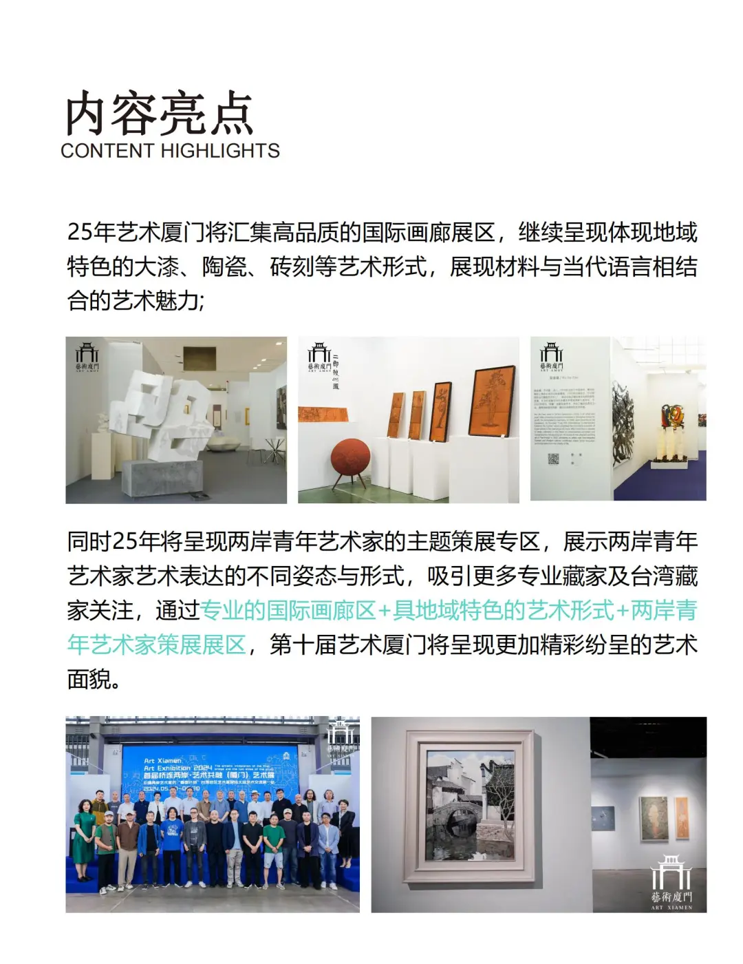 2025，见！艺术厦门国际博览会！