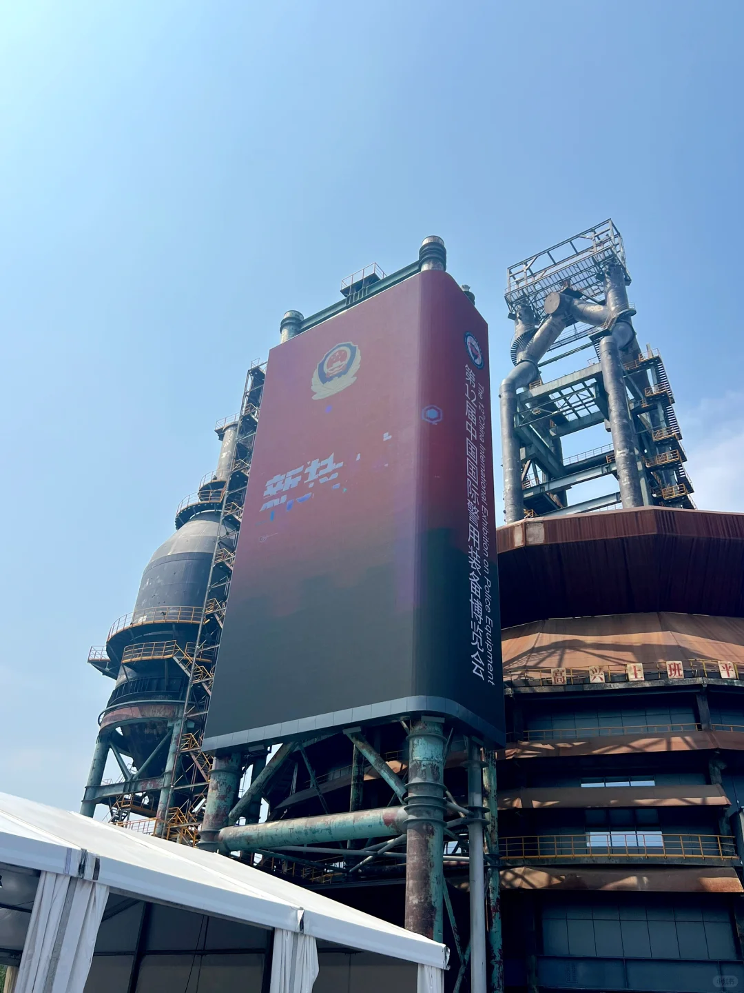 第十二届中国国际警用装备博览会-首钢园?