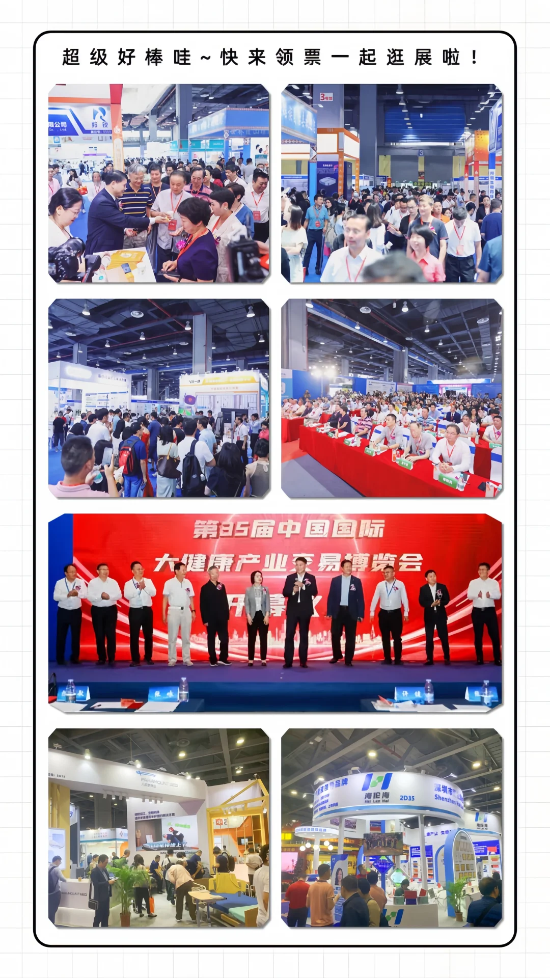 广州健博会免费门票大放送❗健康盛会等你来