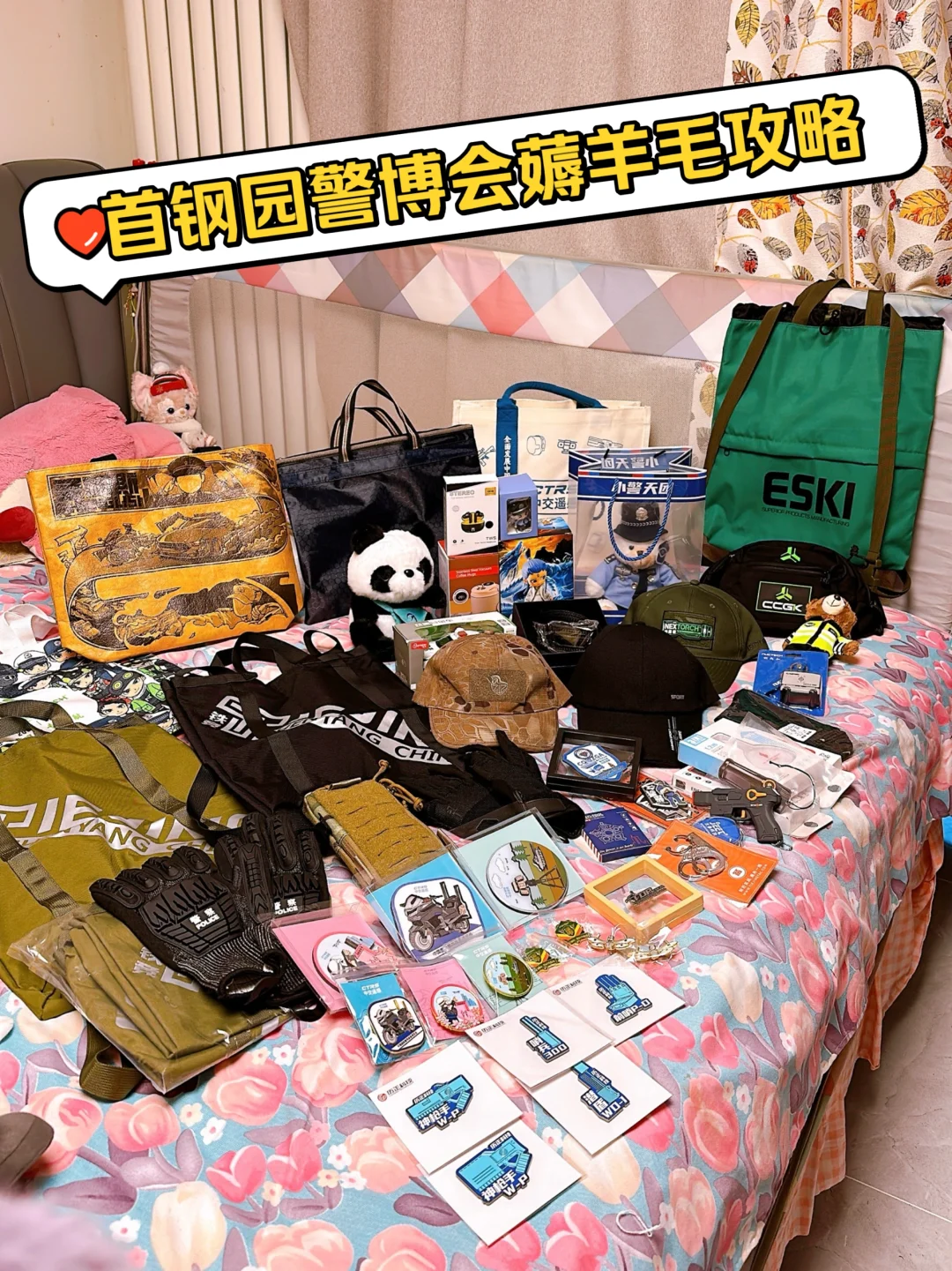 首钢园警博会薅羊毛攻略