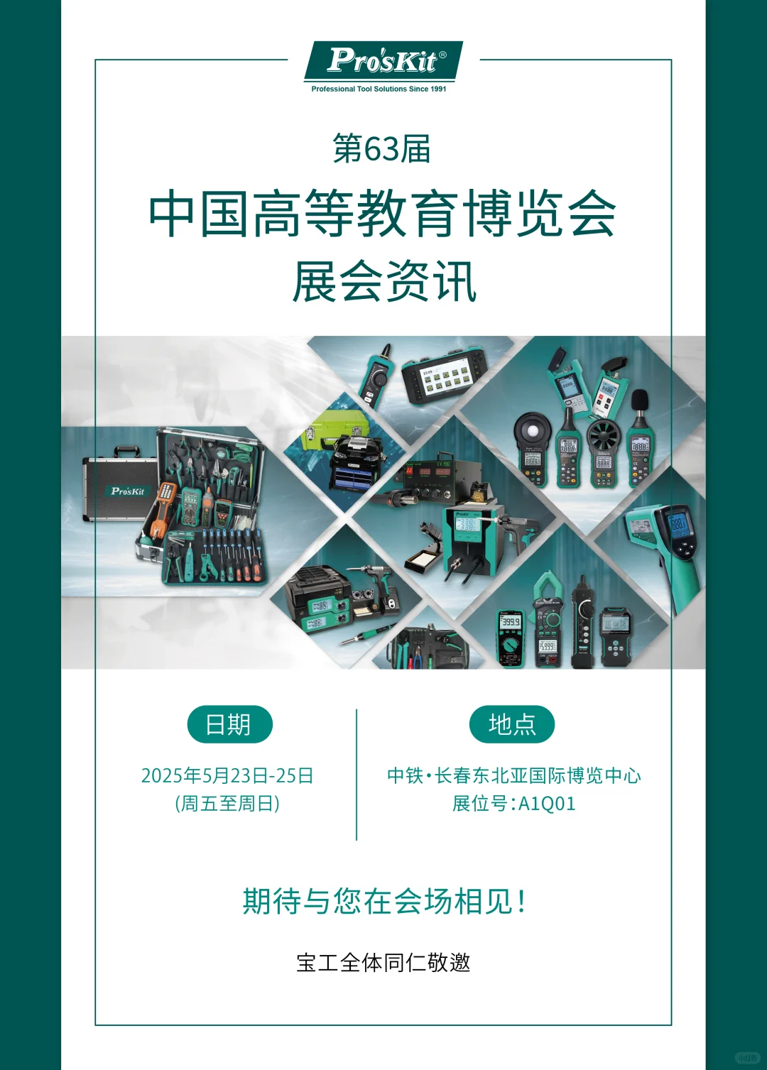 2025长春中国高等教育博览会即将开幕～
