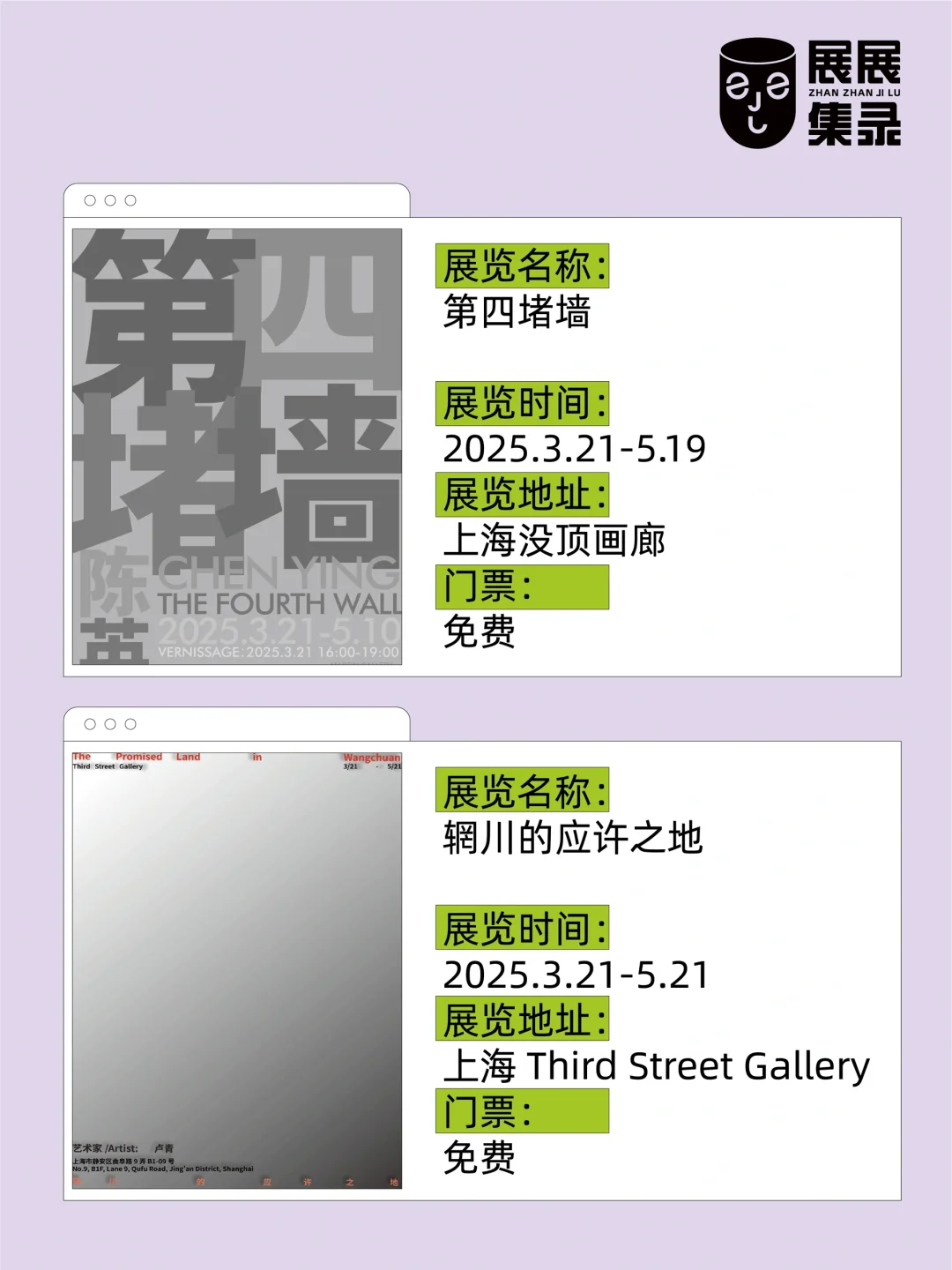 上海新展推荐?️10场免费❗️不看太可惜了❗️