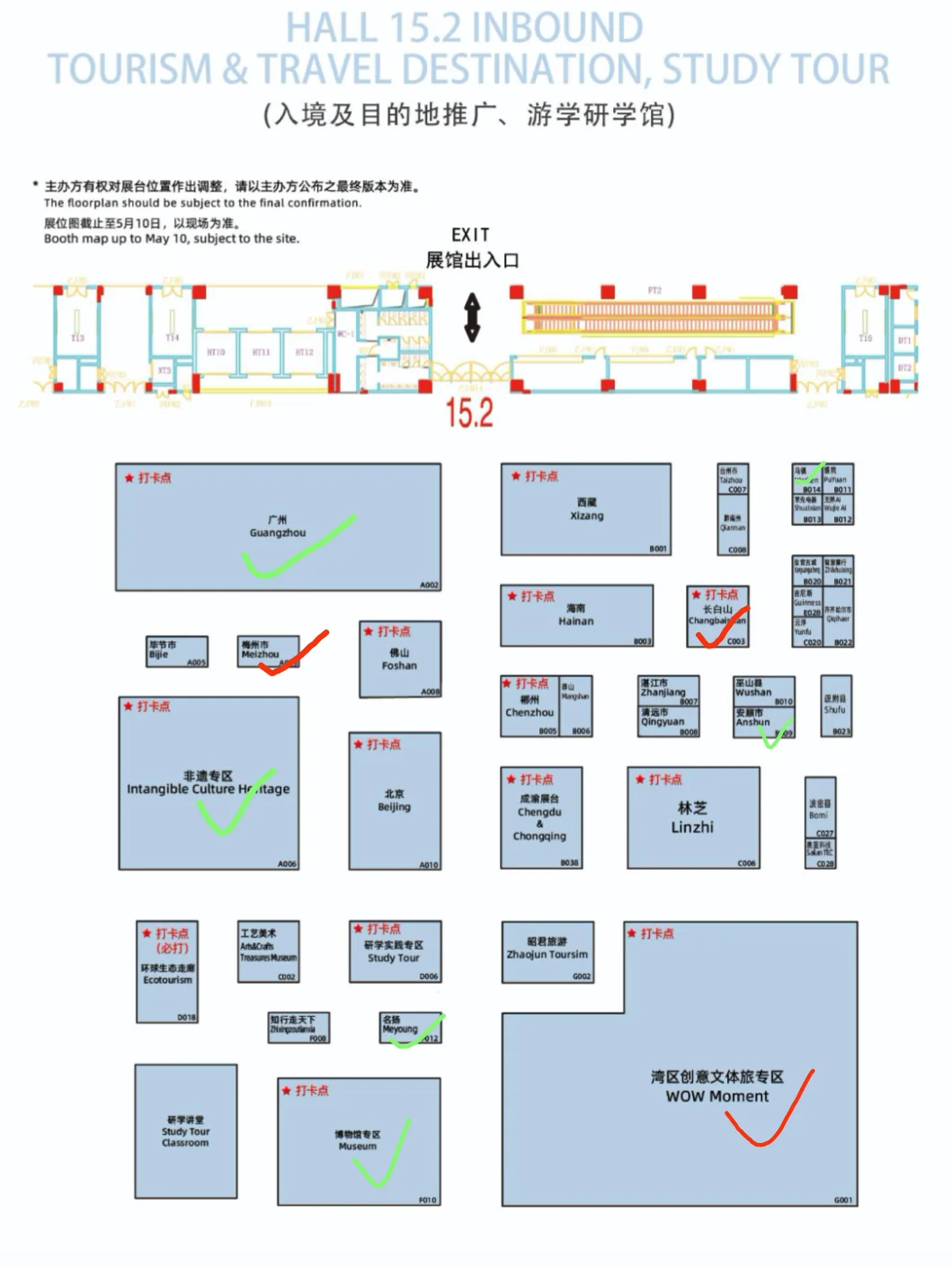 广州盖章-2025广州国际旅游展览会